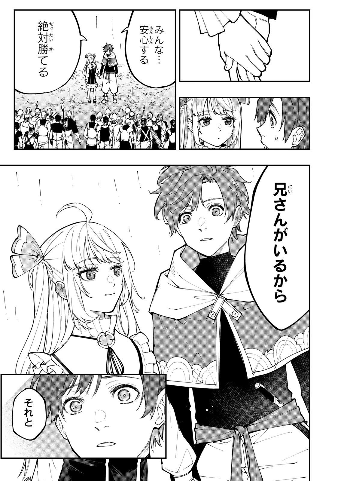 アレクサンダー英雄戦記～最強の土魔術士～ 第10.2話 - 7