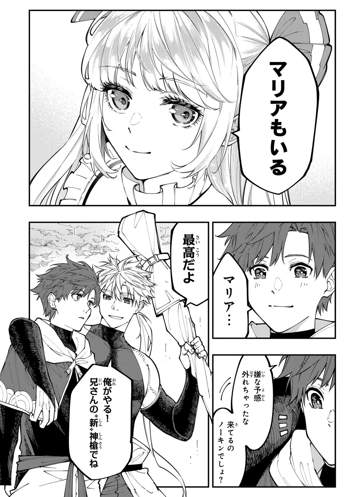 アレクサンダー英雄戦記～最強の土魔術士～ 第10.2話 - 8