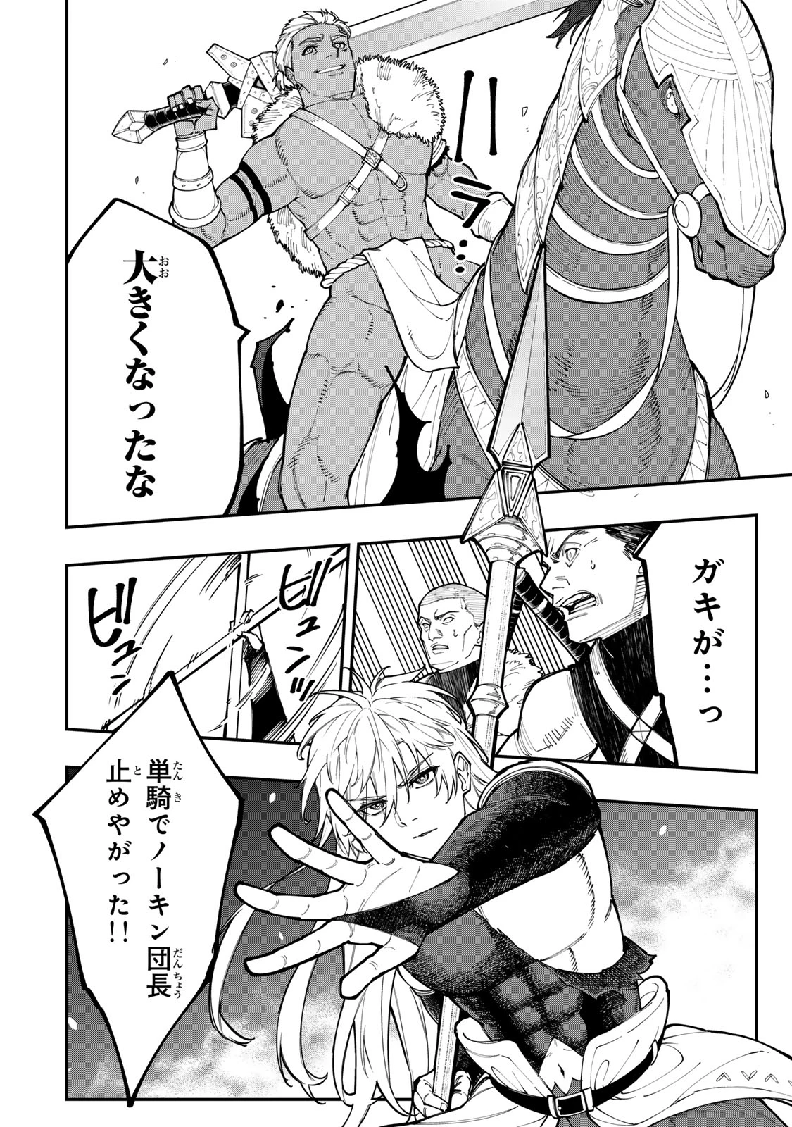 アレクサンダー英雄戦記～最強の土魔術士～ 第10.2話 - 16