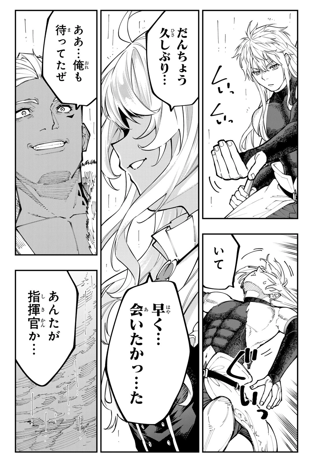 アレクサンダー英雄戦記～最強の土魔術士～ 第10.2話 - 17