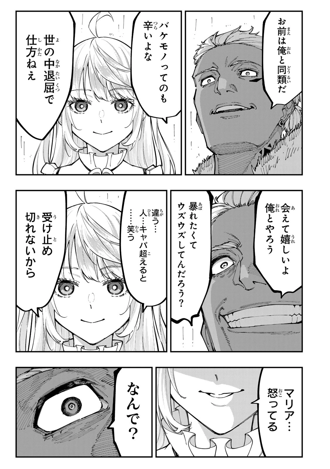 アレクサンダー英雄戦記～最強の土魔術士～ 第10.2話 - 19