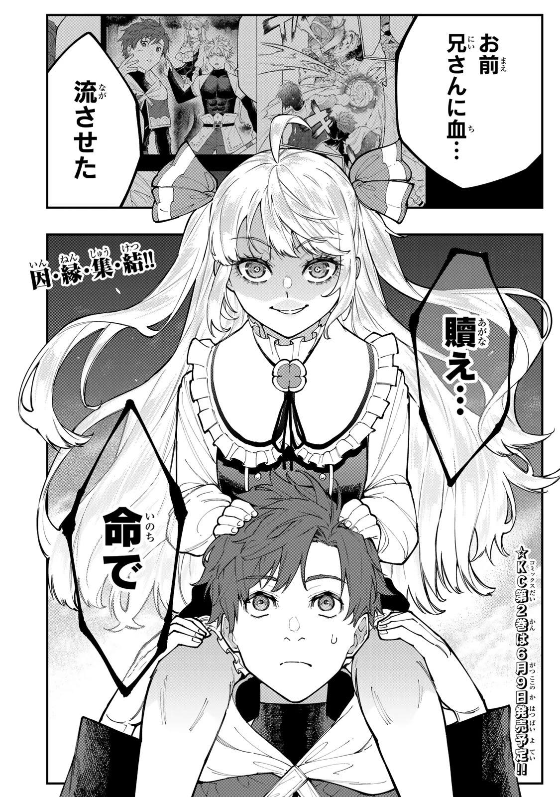 アレクサンダー英雄戦記～最強の土魔術士～ 第10.2話 - 20