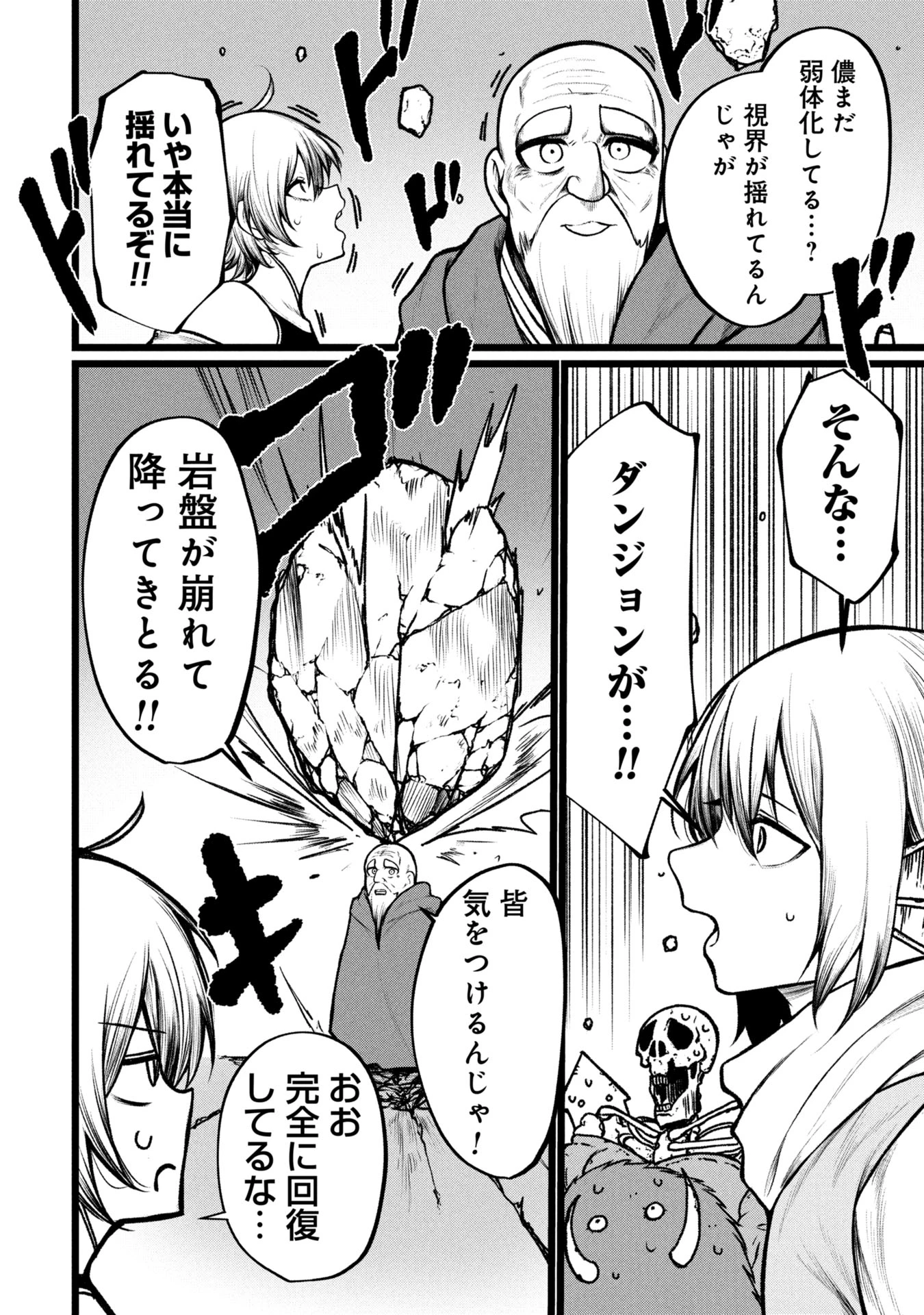 終活勇者 第14話 - 4