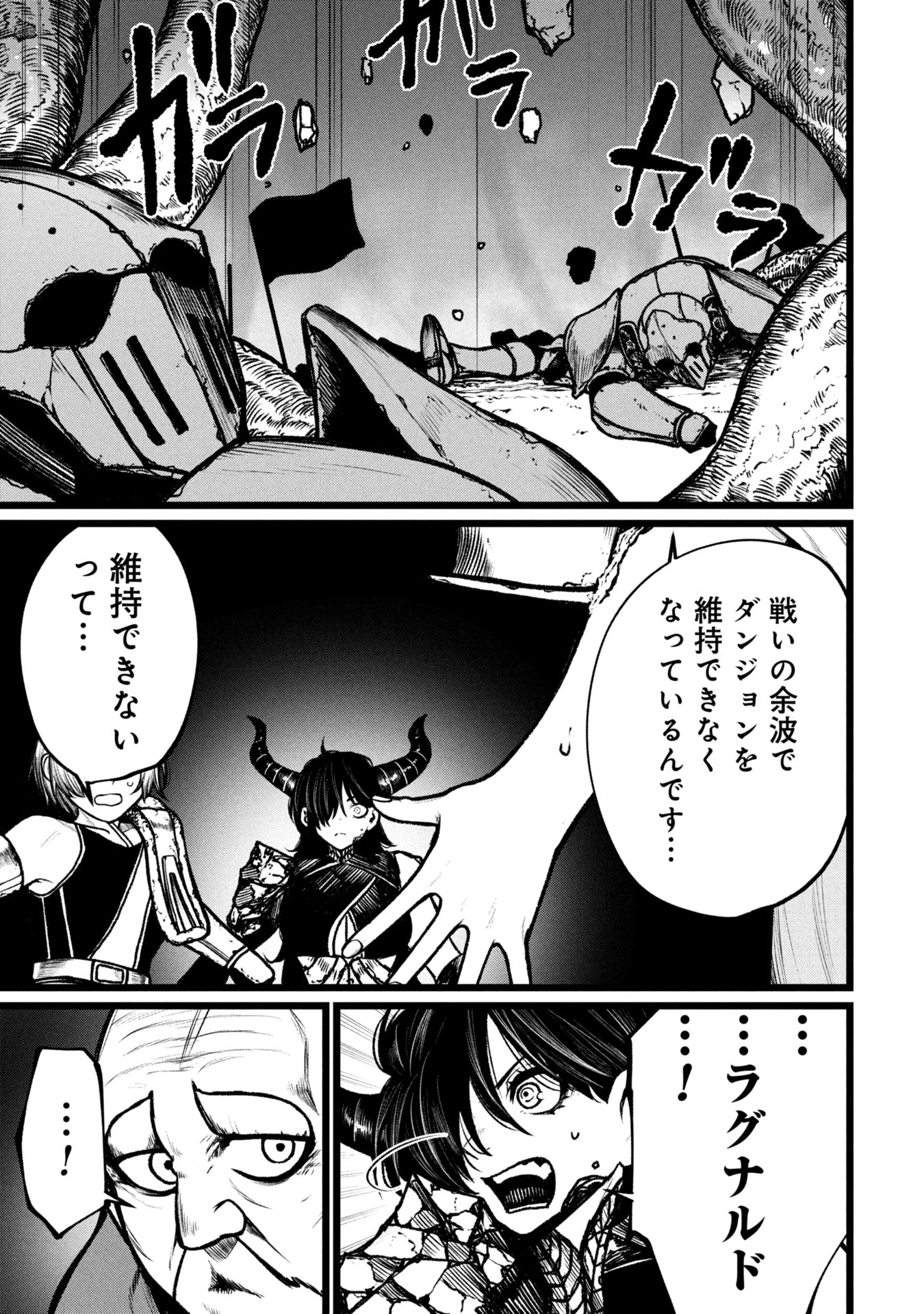 終活勇者 第14話 - 5