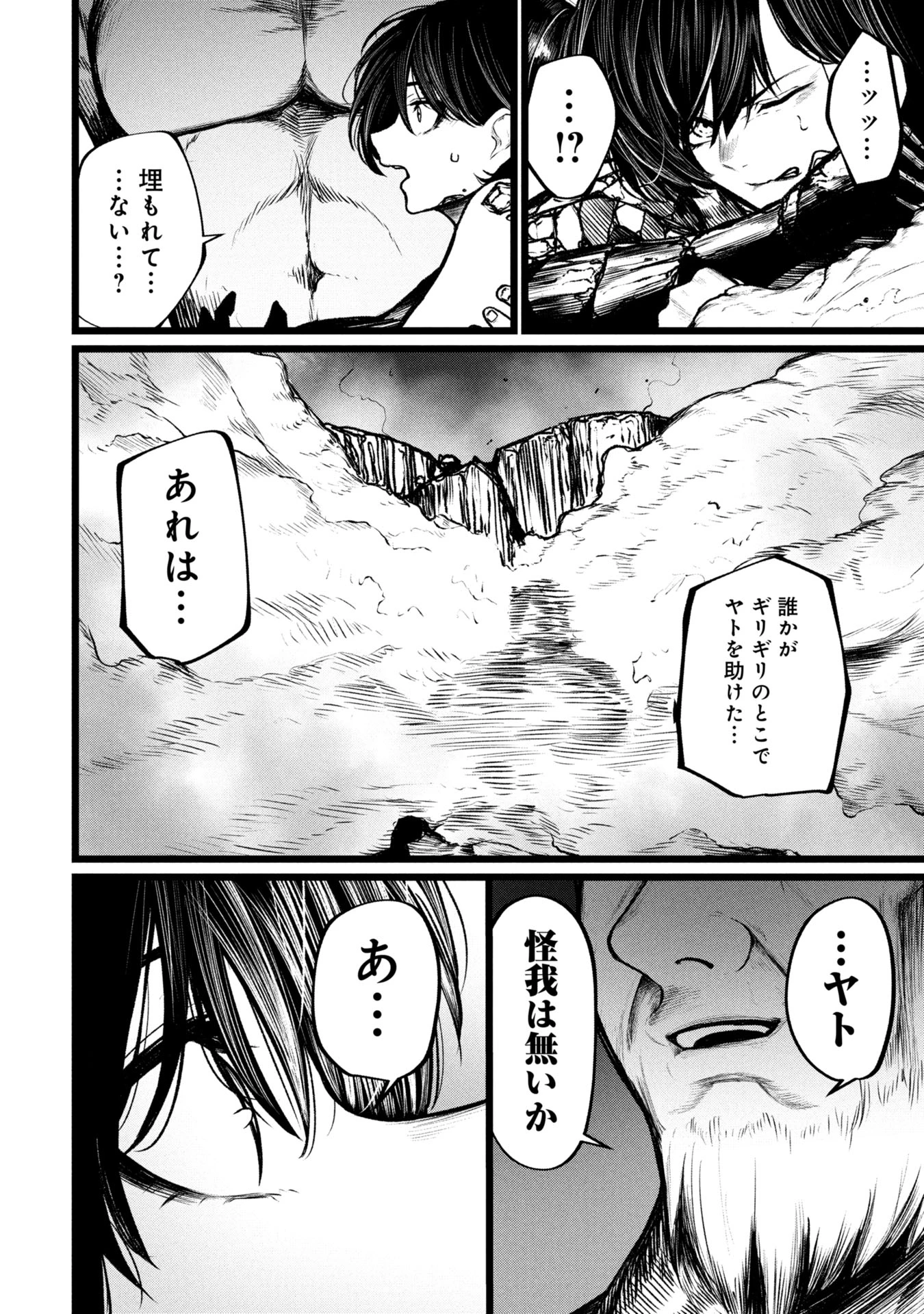 終活勇者 第14話 - 8