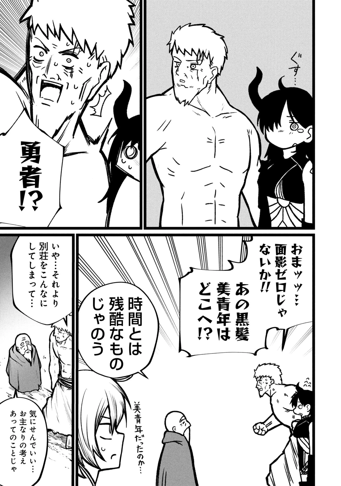 終活勇者 第14話 - 11