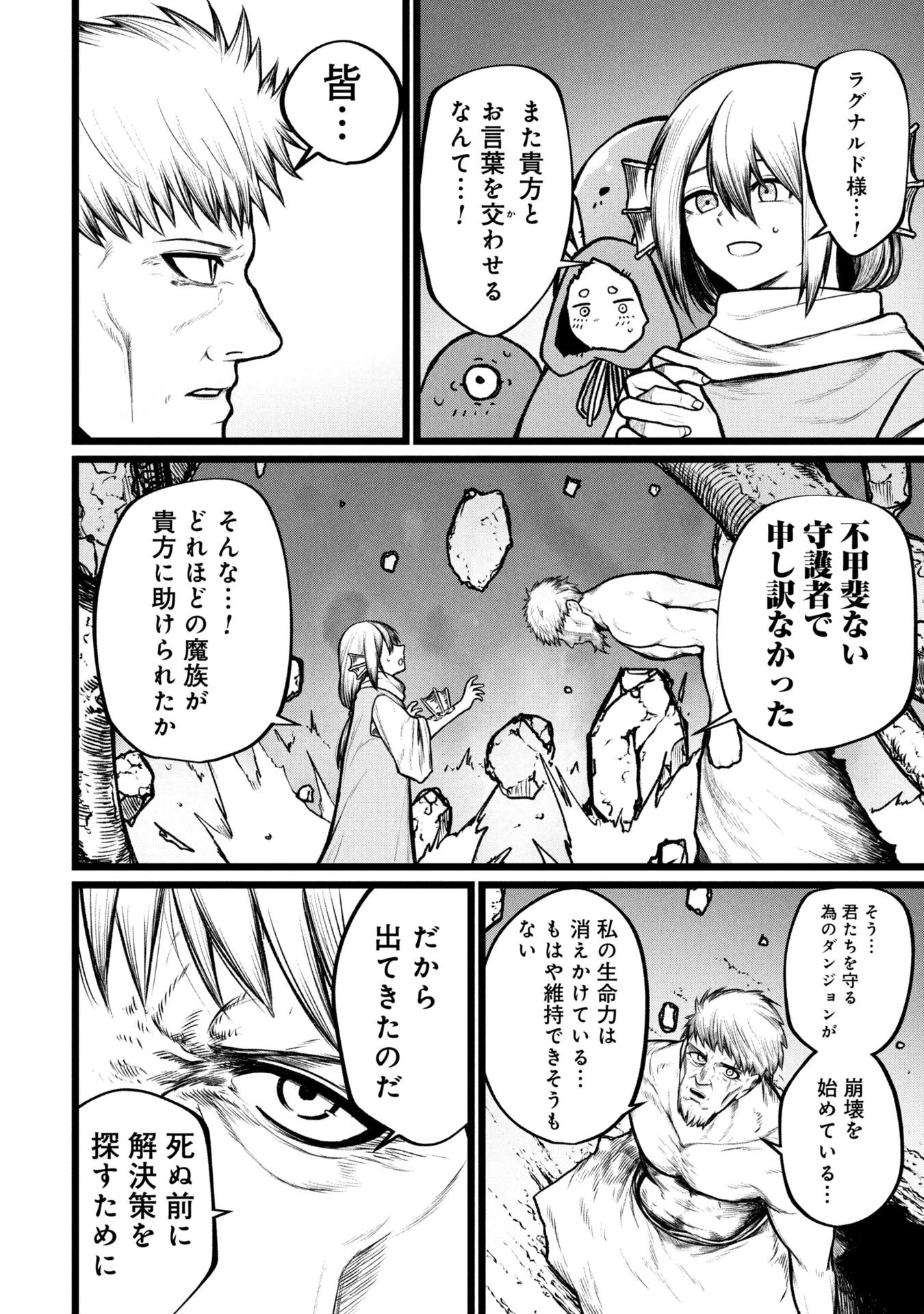 終活勇者 第14話 - 12