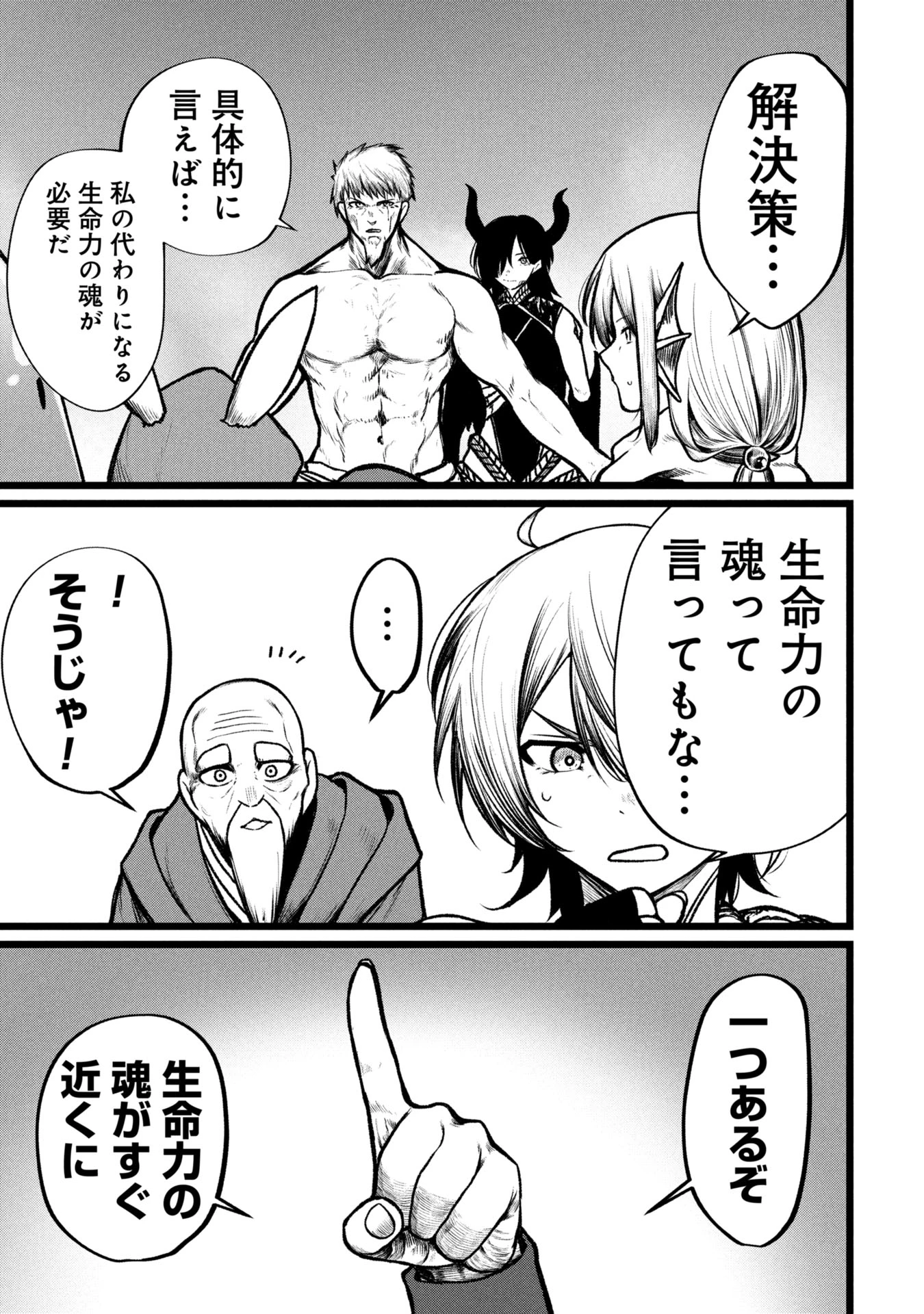 終活勇者 第14話 - 13