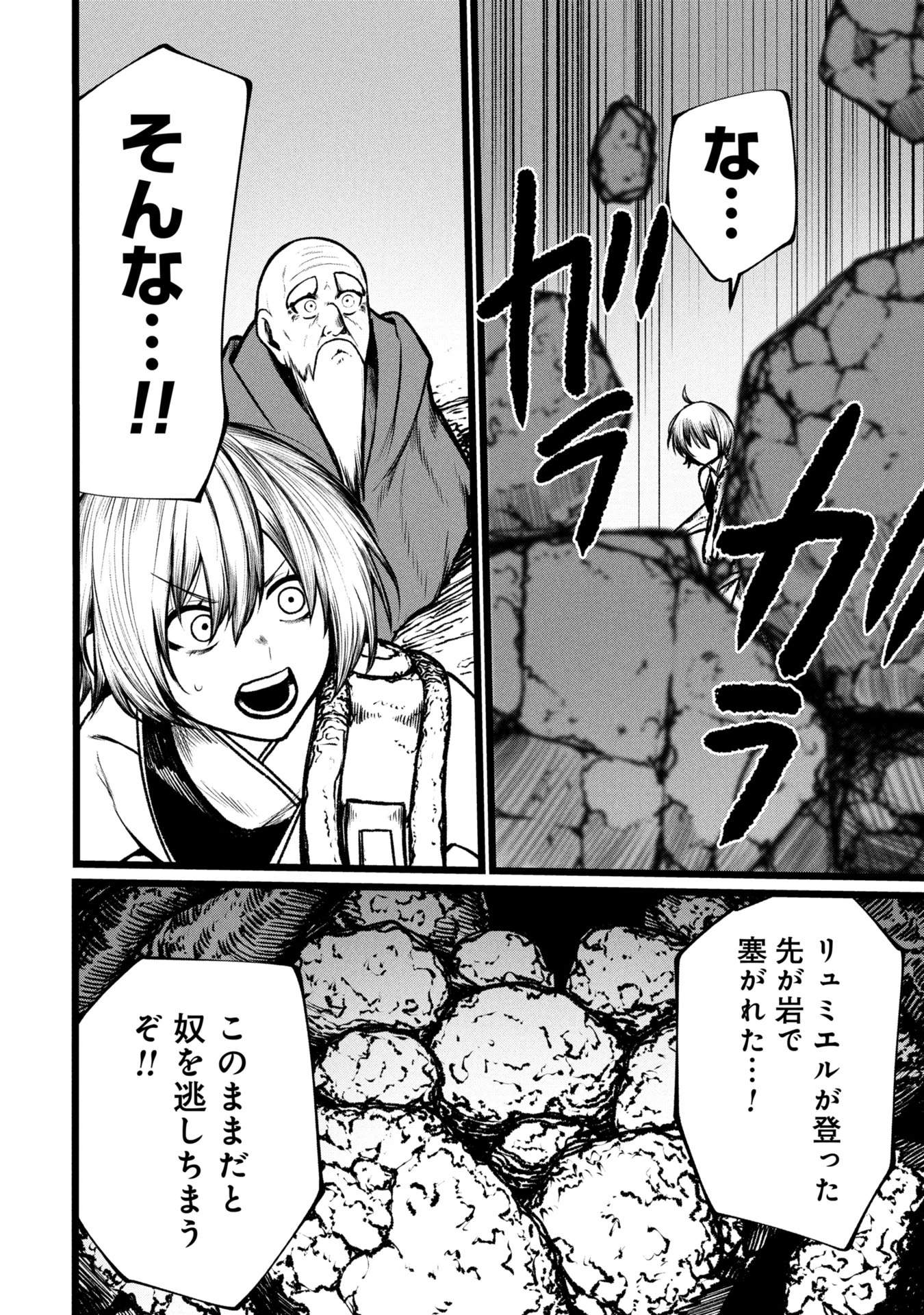 終活勇者 第14話 - 16