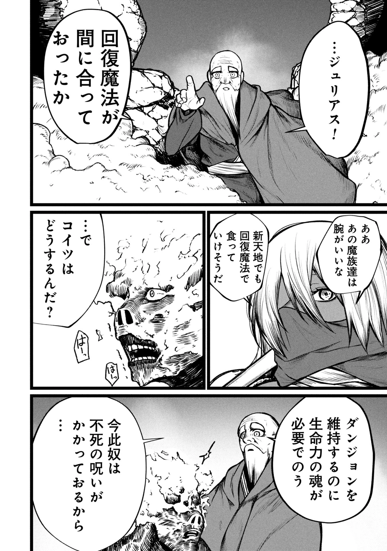 終活勇者 第14話 - 20