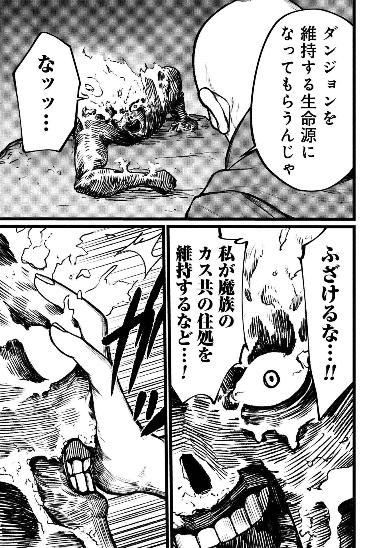 終活勇者 第14話 - 21