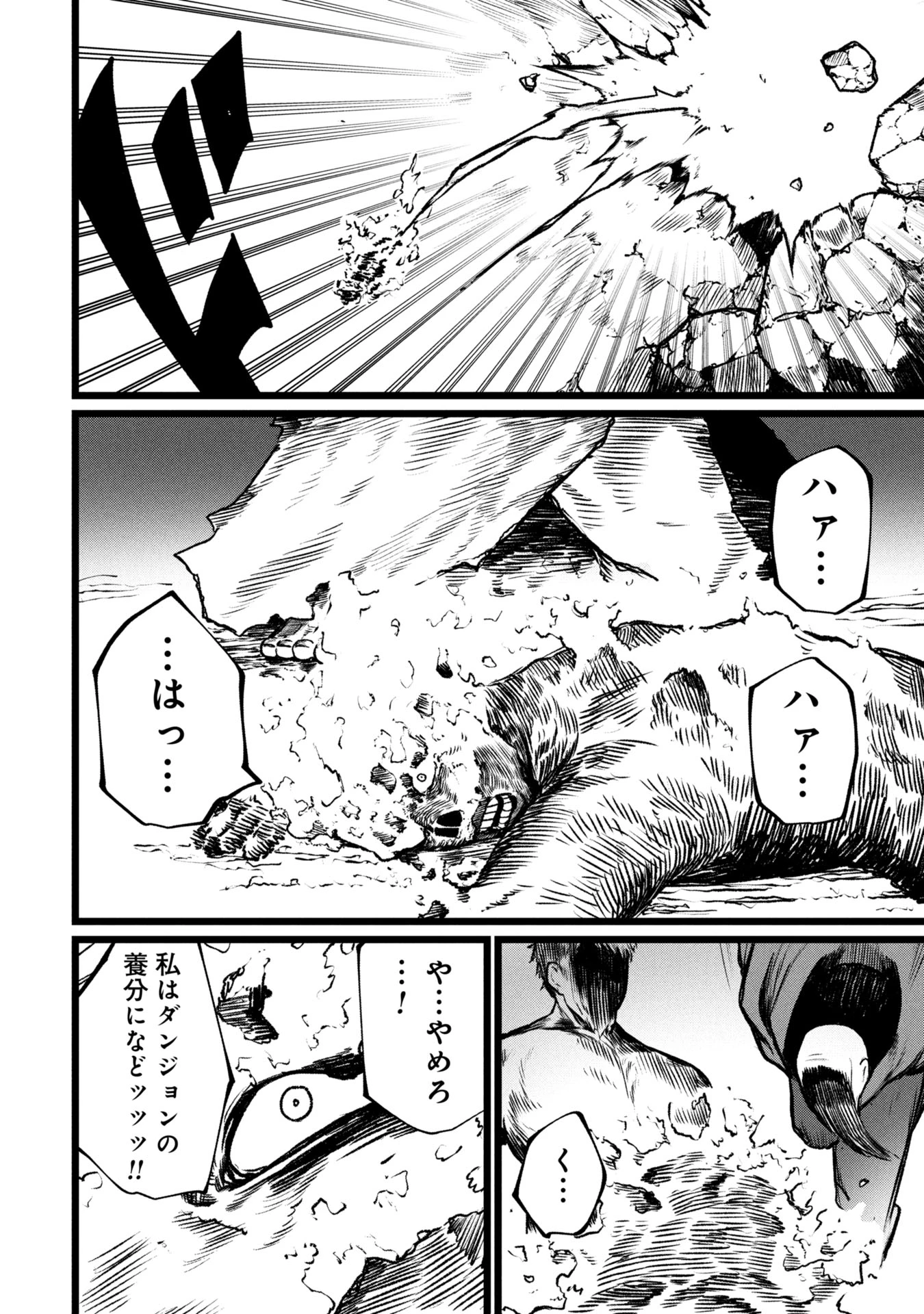 終活勇者 第14話 - 22