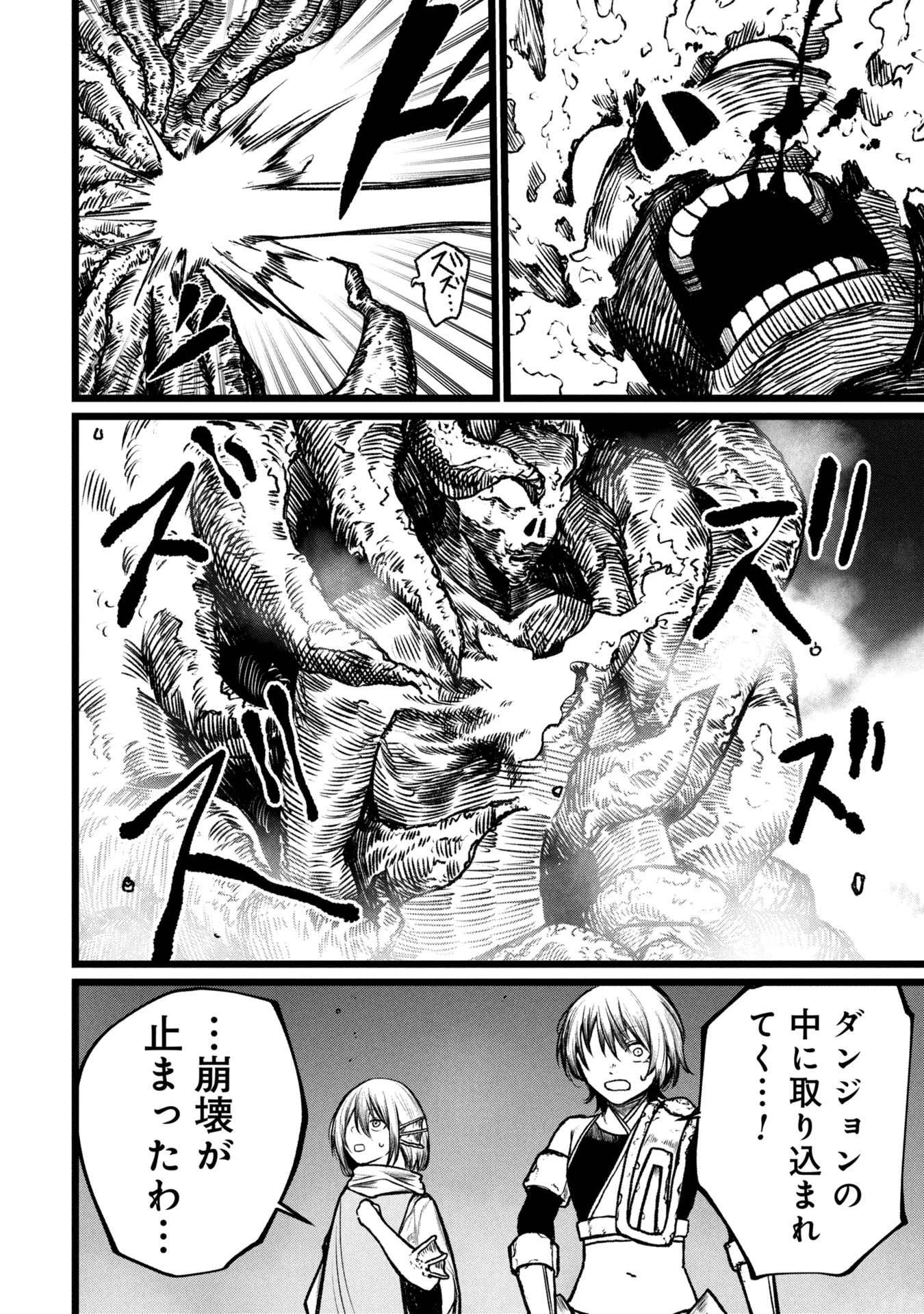 終活勇者 第14話 - 24