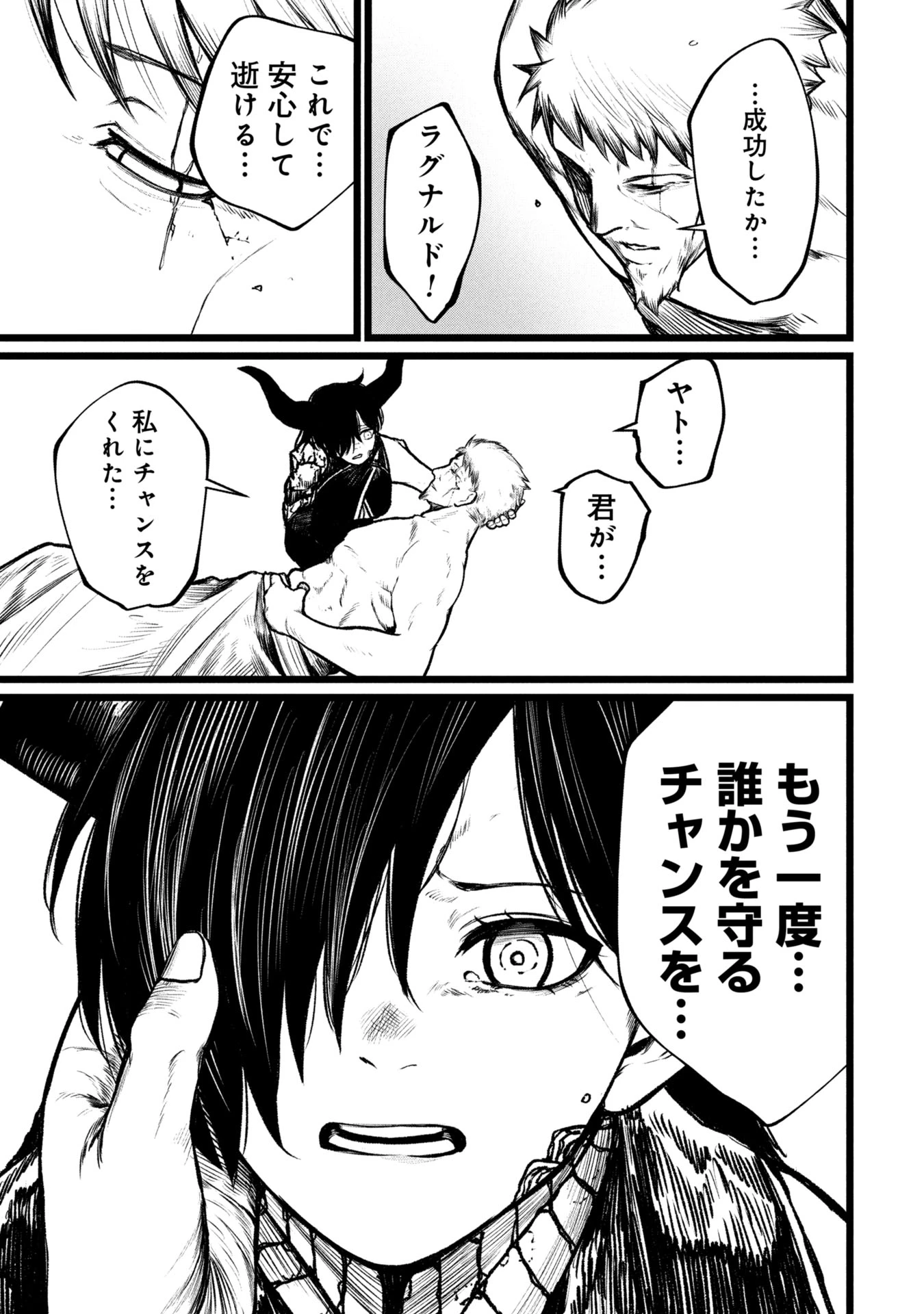 終活勇者 第14話 - 25