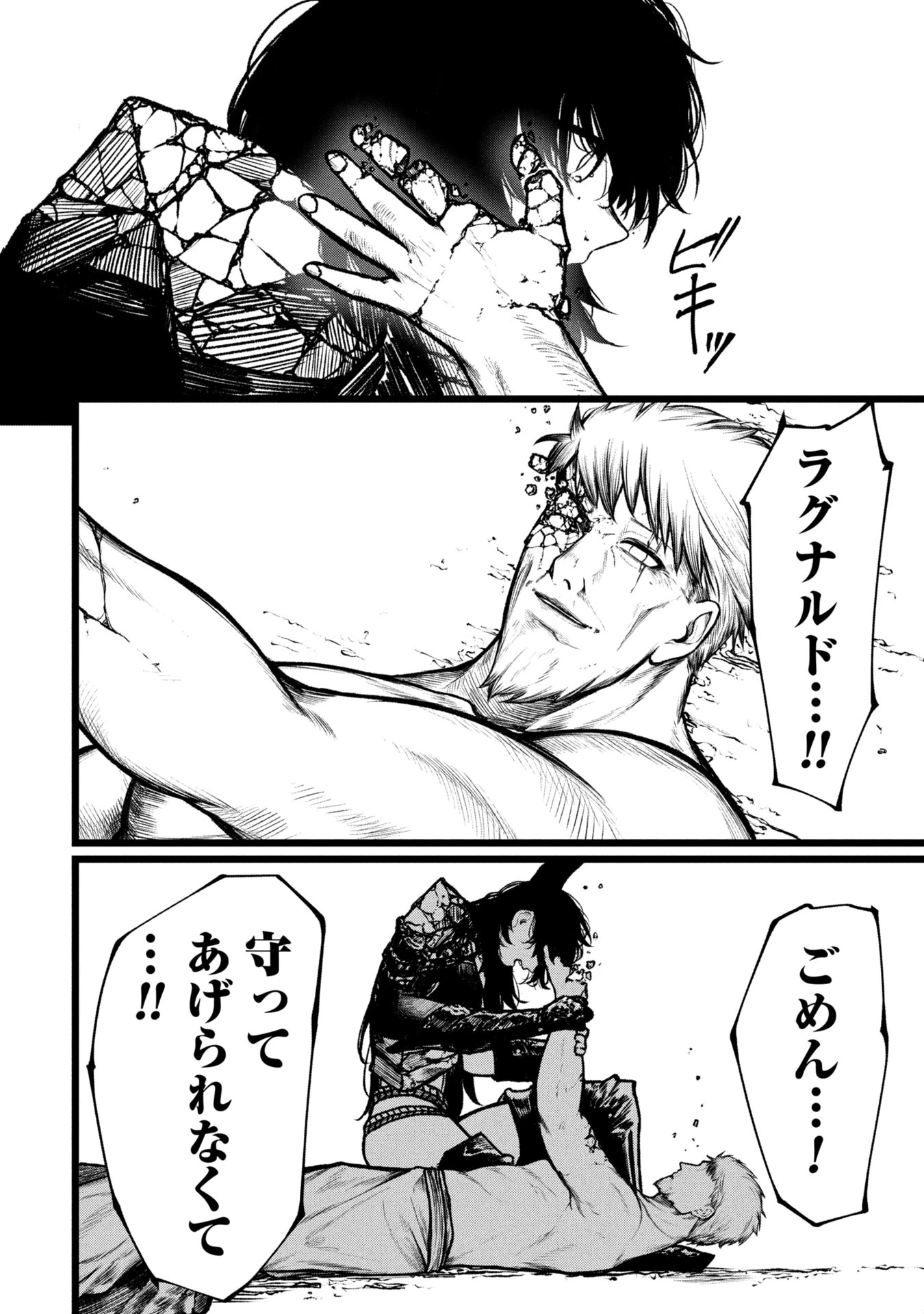 終活勇者 第14話 - 26