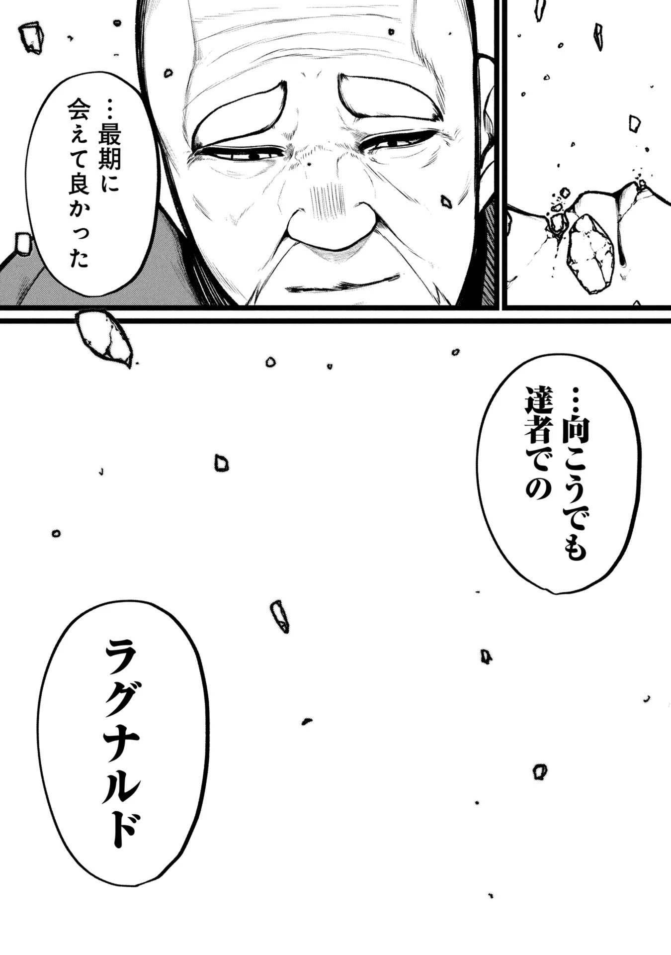 終活勇者 第14話 - 28