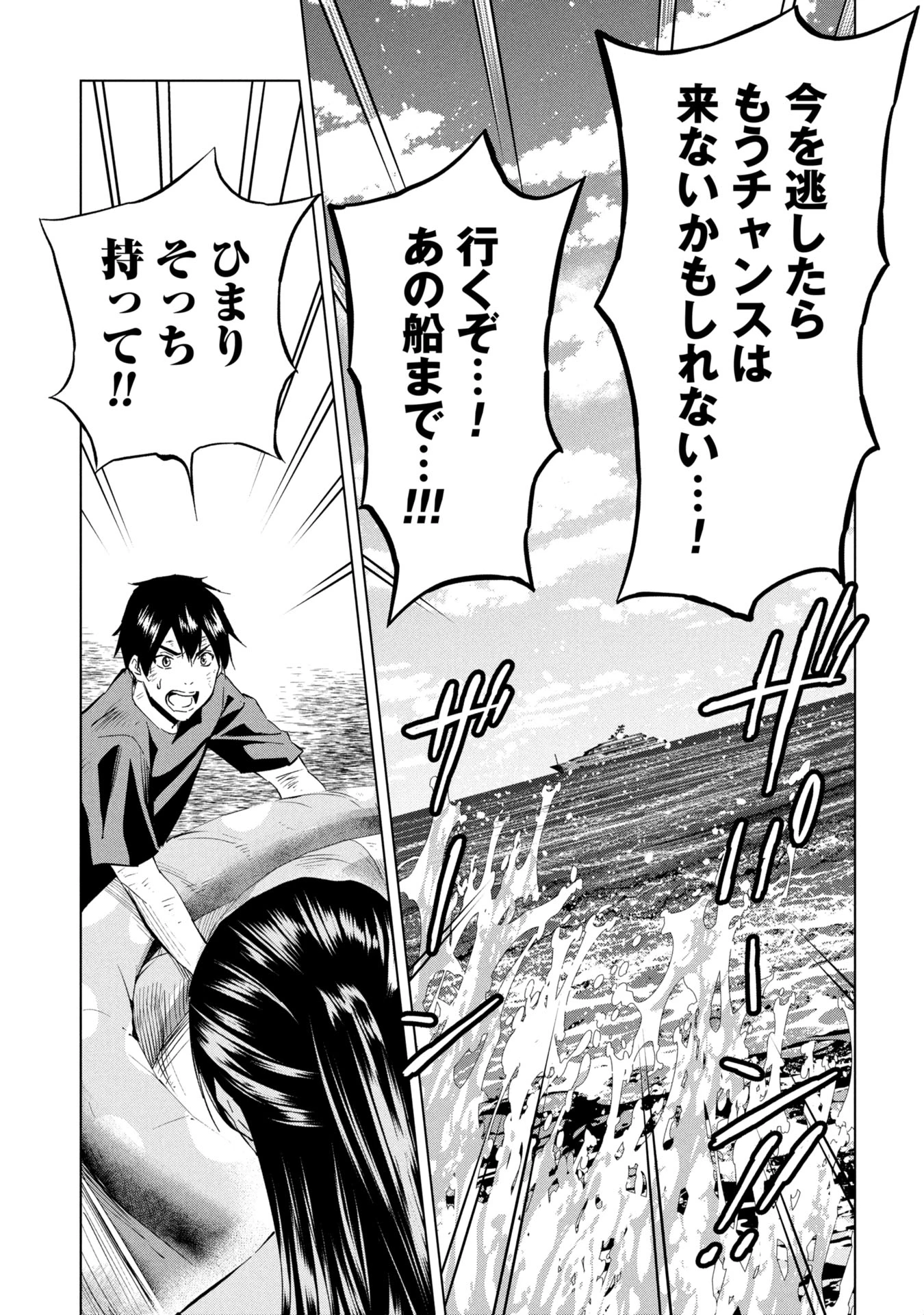 プラナリア人間 第27話 - 1