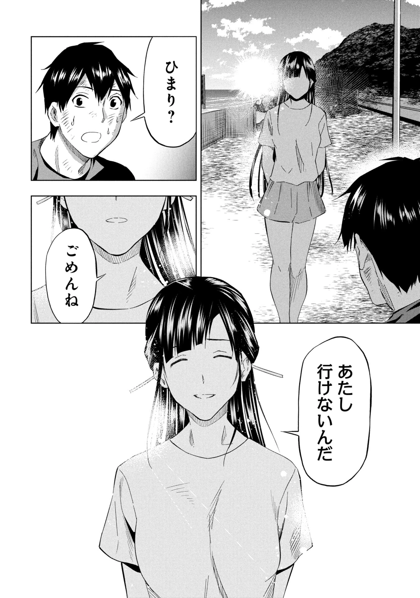 プラナリア人間 第27話 - 2