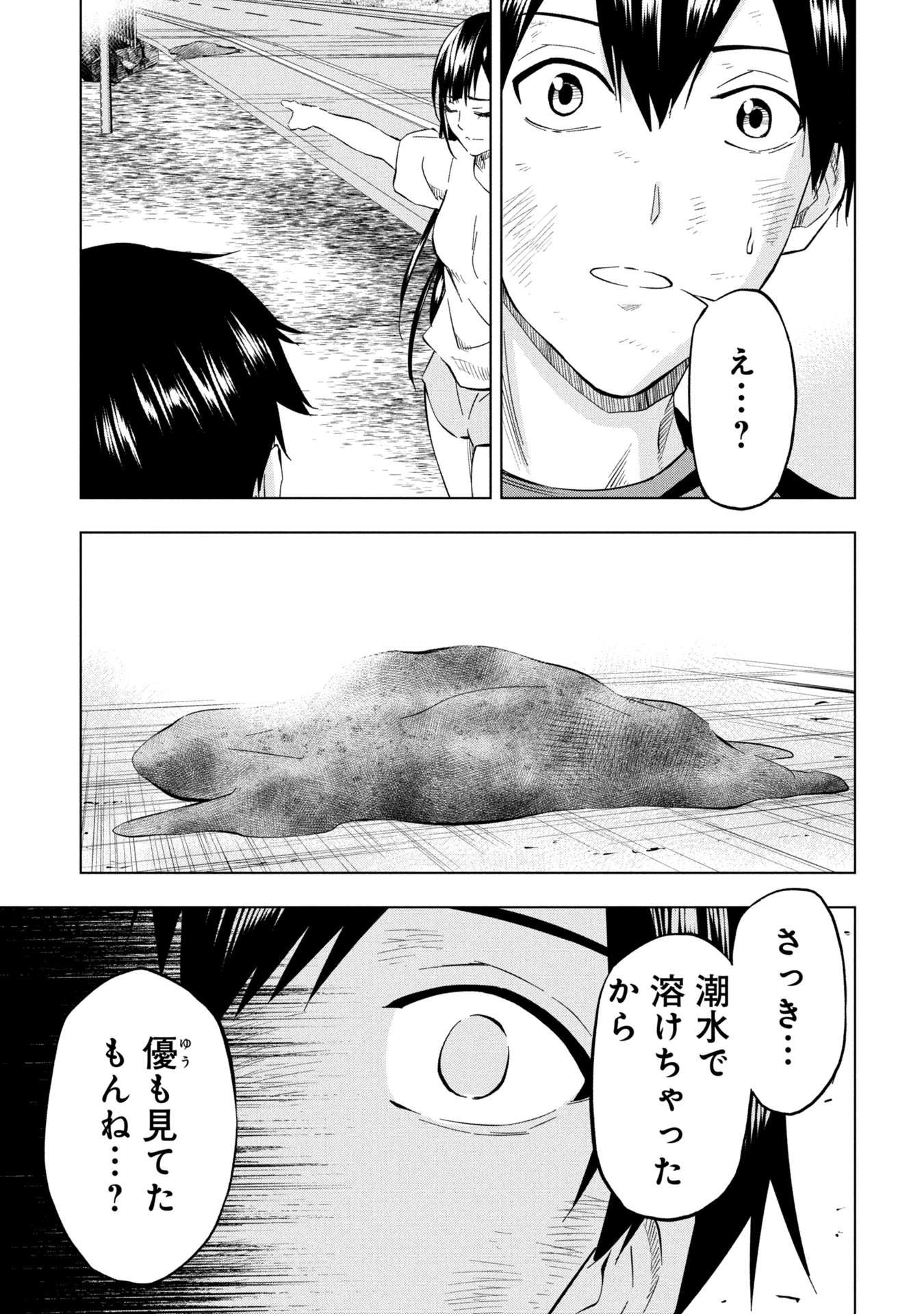 プラナリア人間 第27話 - 3