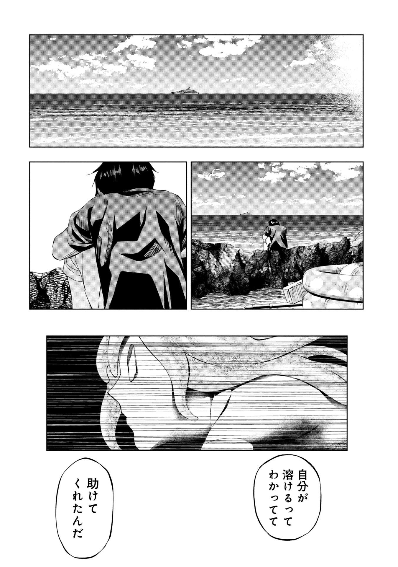 プラナリア人間 第27話 - 6