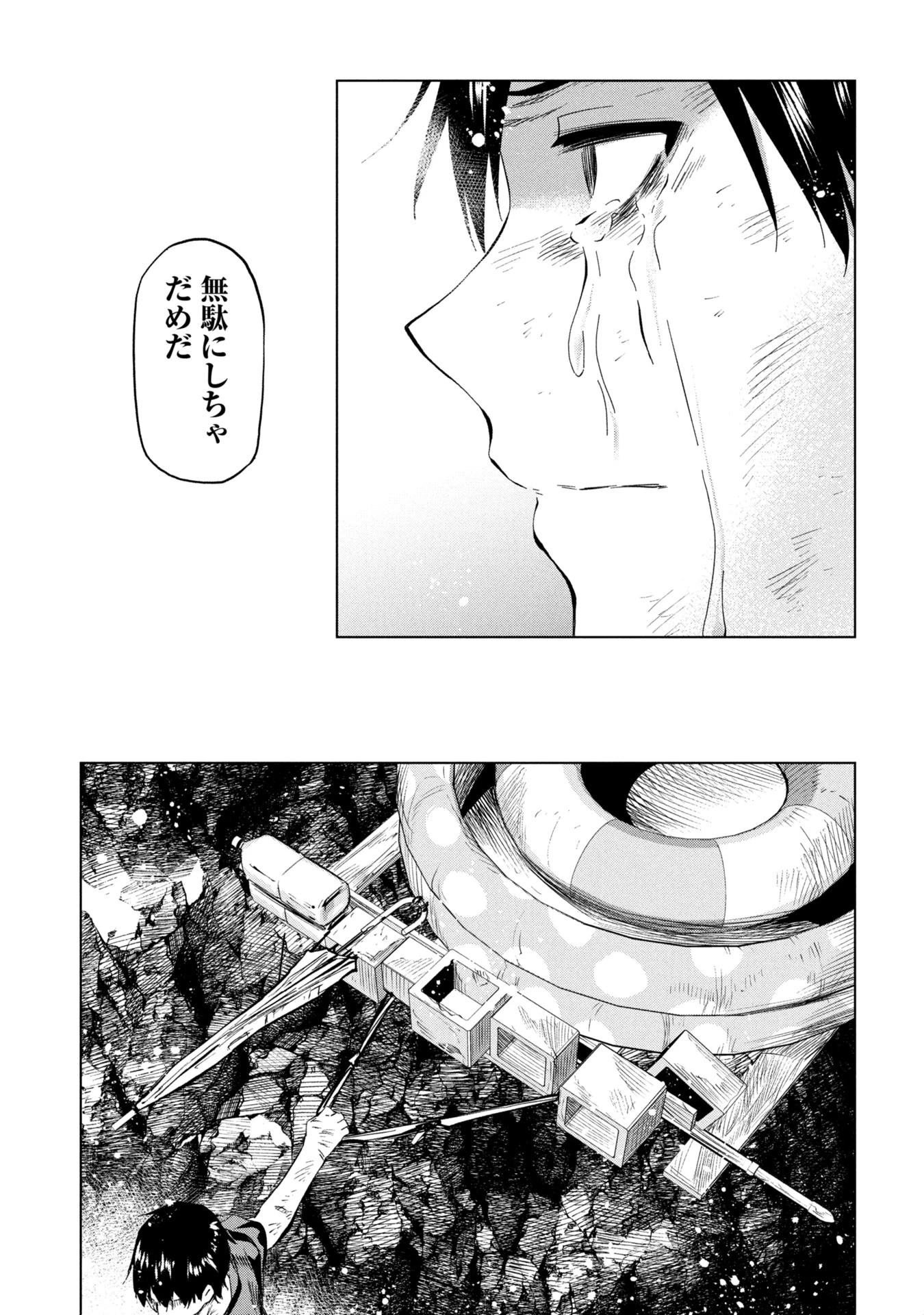 プラナリア人間 第27話 - 7