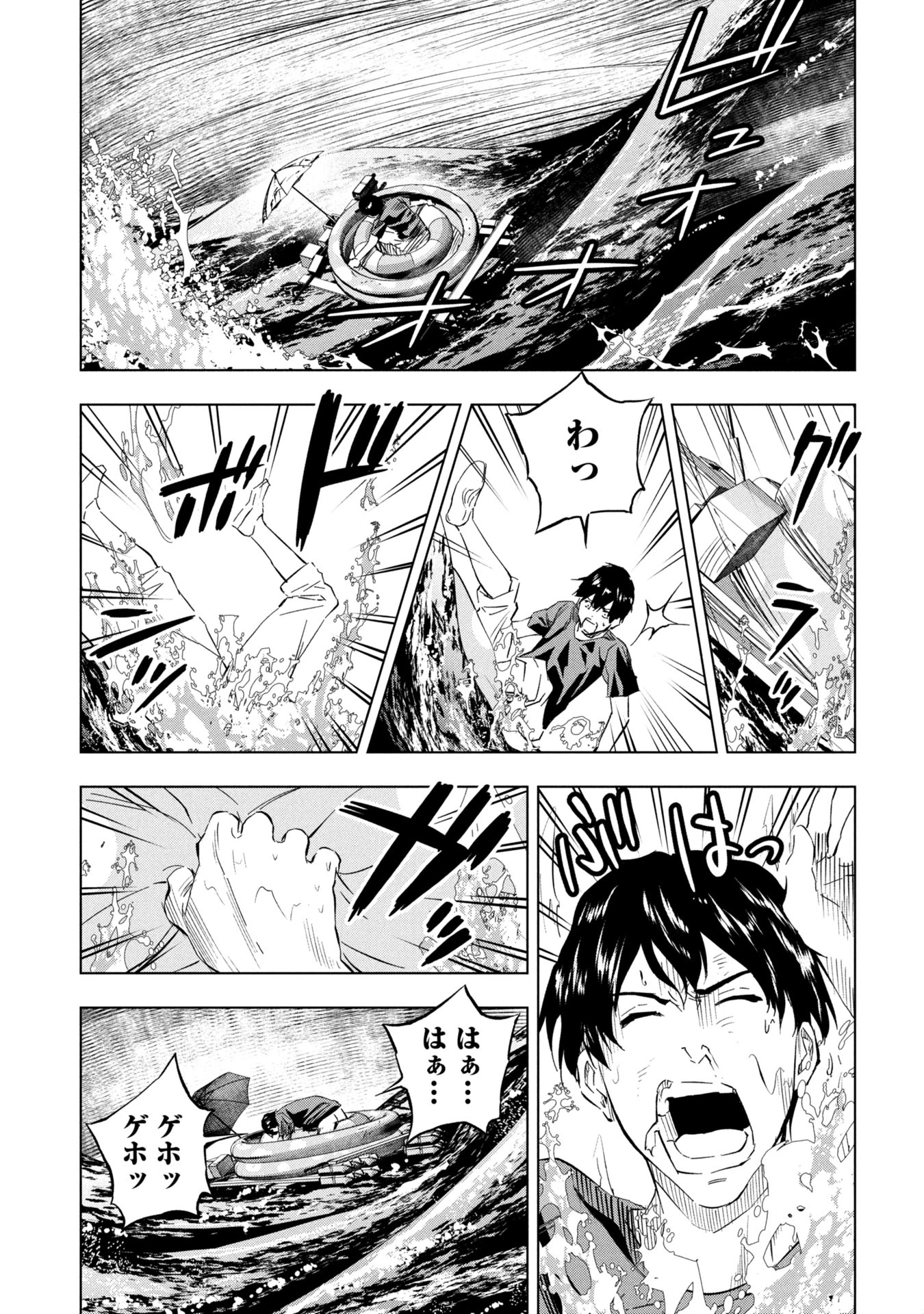 プラナリア人間 第27話 - 9