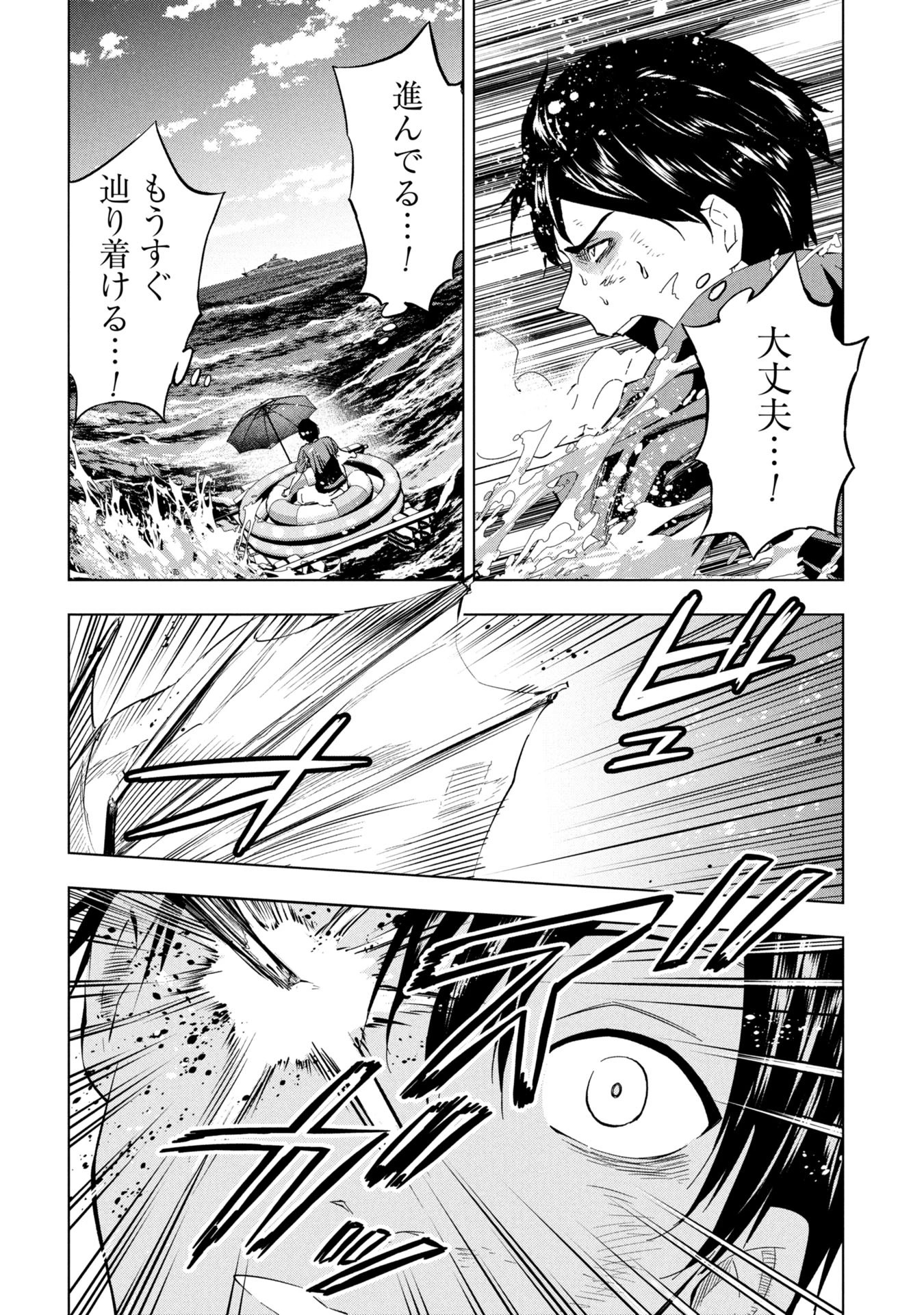 プラナリア人間 第27話 - 10