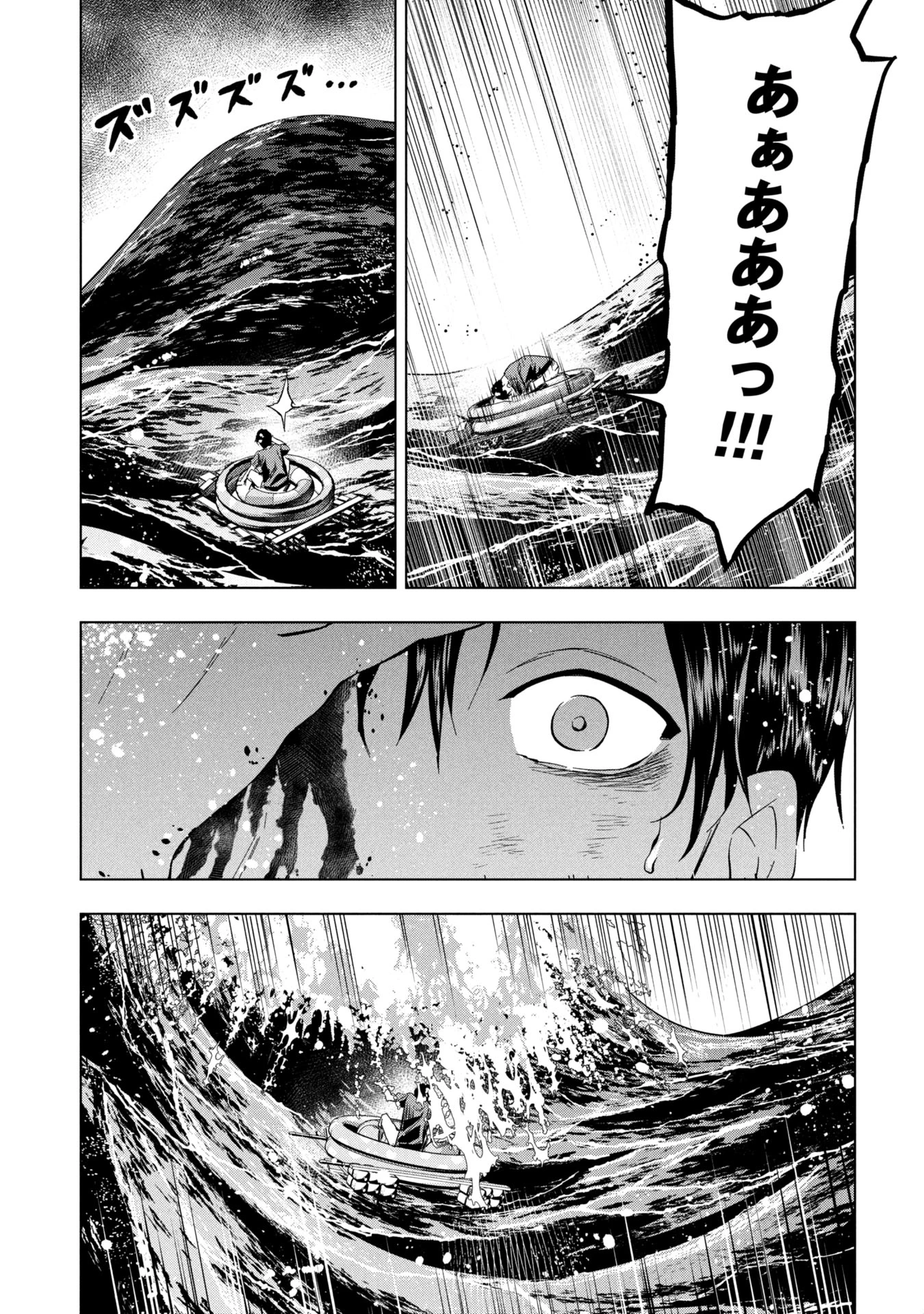 プラナリア人間 第27話 - 11