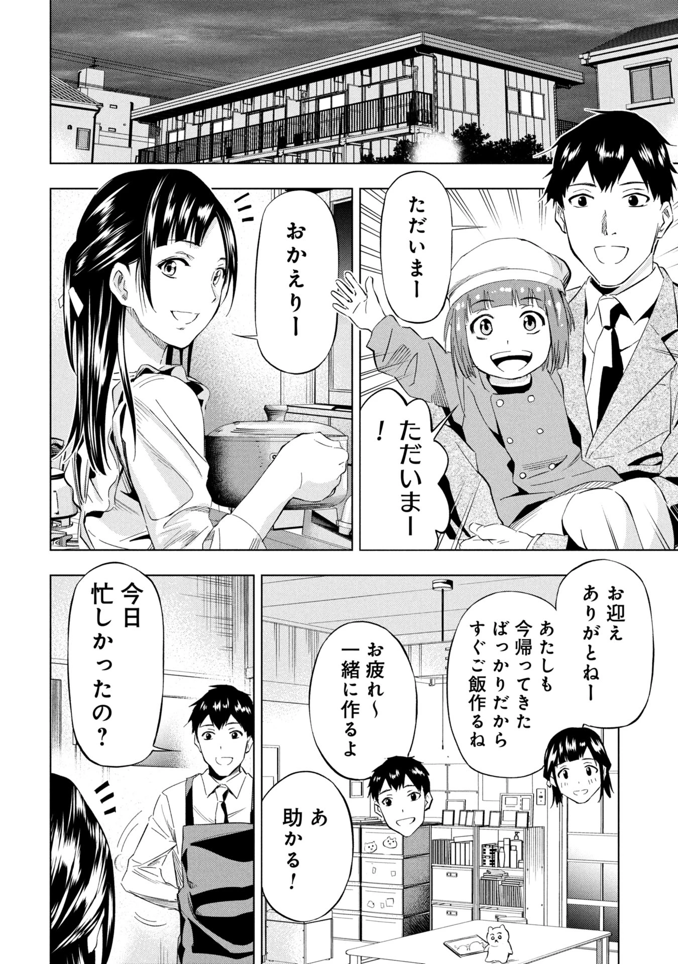 プラナリア人間 第27話 - 14