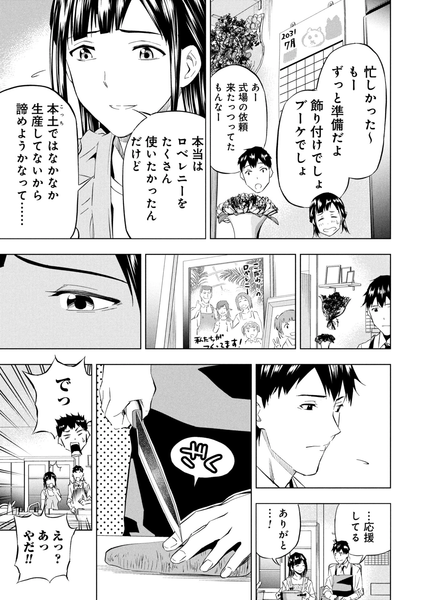 プラナリア人間 第27話 - 15