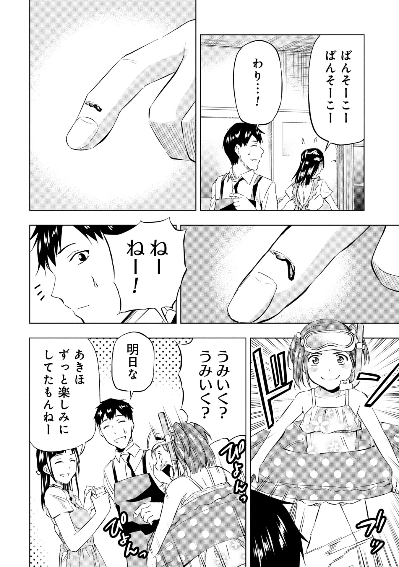 プラナリア人間 第27話 - 16