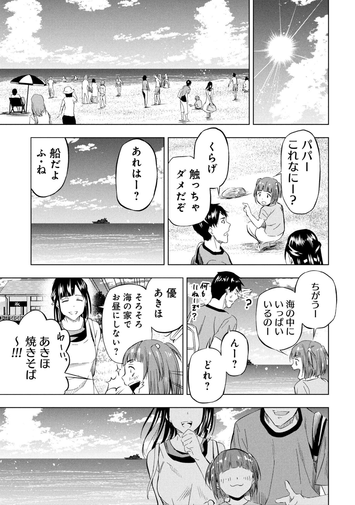 プラナリア人間 第27話 - 17