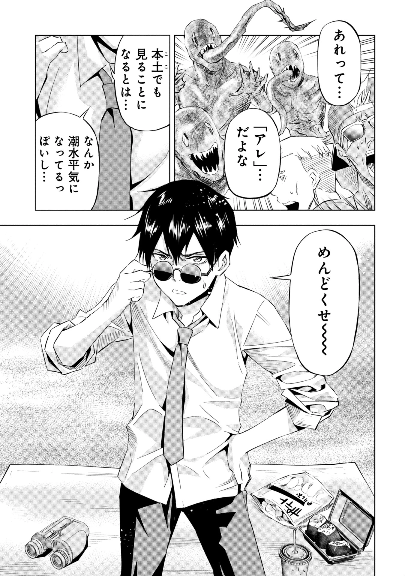 プラナリア人間 第27話 - 21