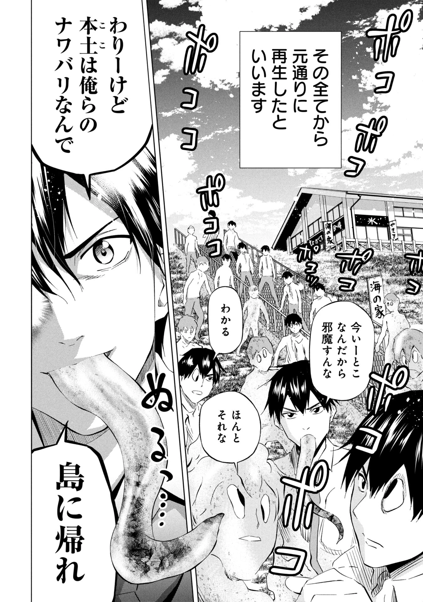 プラナリア人間 第27話 - 24