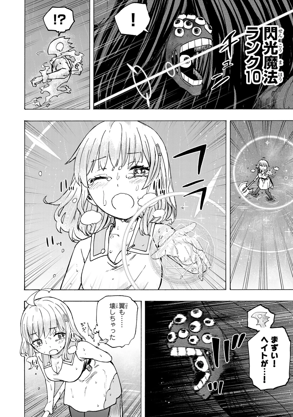 最強で最速の無限レベルアップ　～スキル【経験値１０００倍】と【レベルフリー】でレベル上限の枷が外れた俺は無双する～ 第71話 - 2