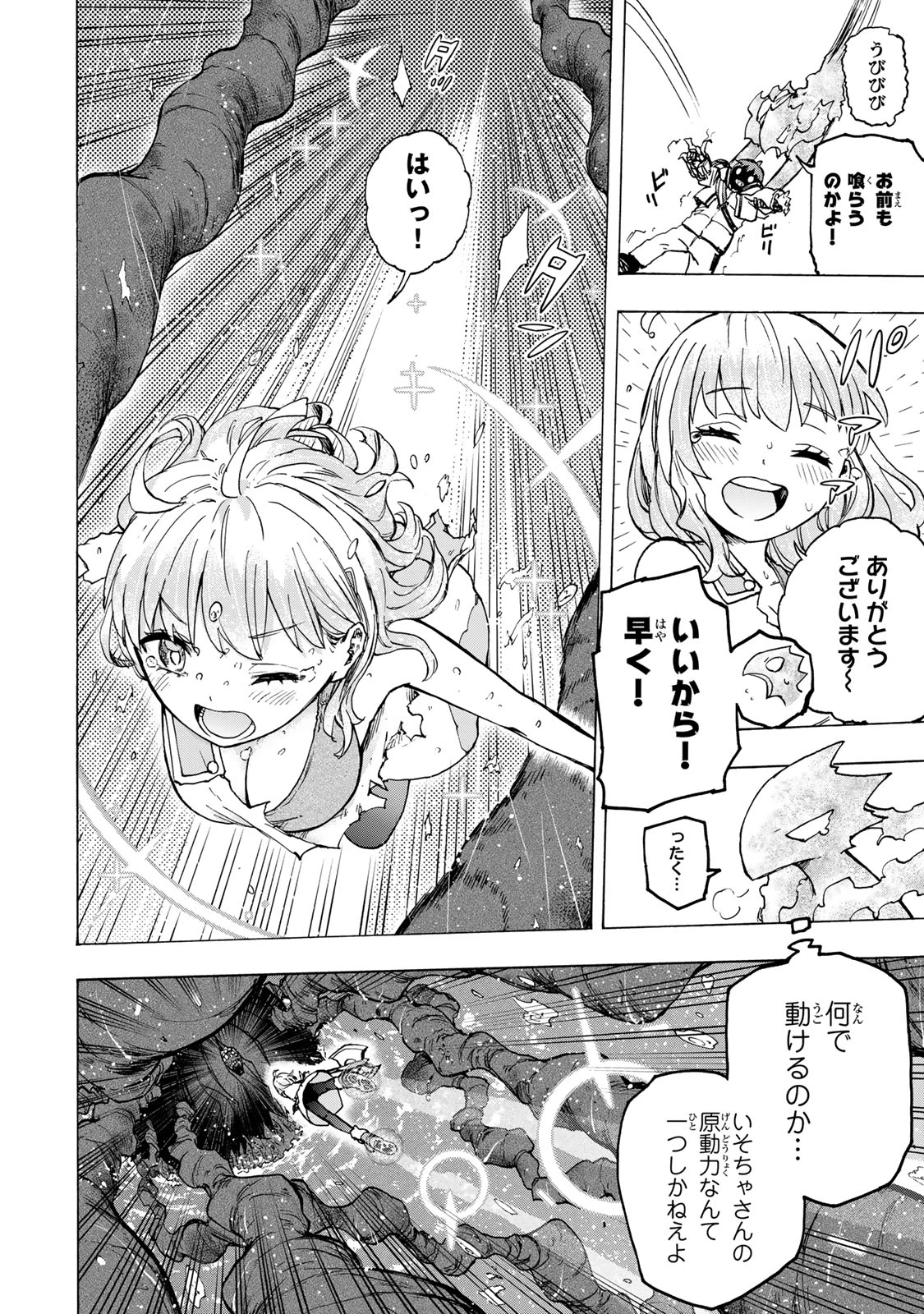 最強で最速の無限レベルアップ　～スキル【経験値１０００倍】と【レベルフリー】でレベル上限の枷が外れた俺は無双する～ 第71話 - 12