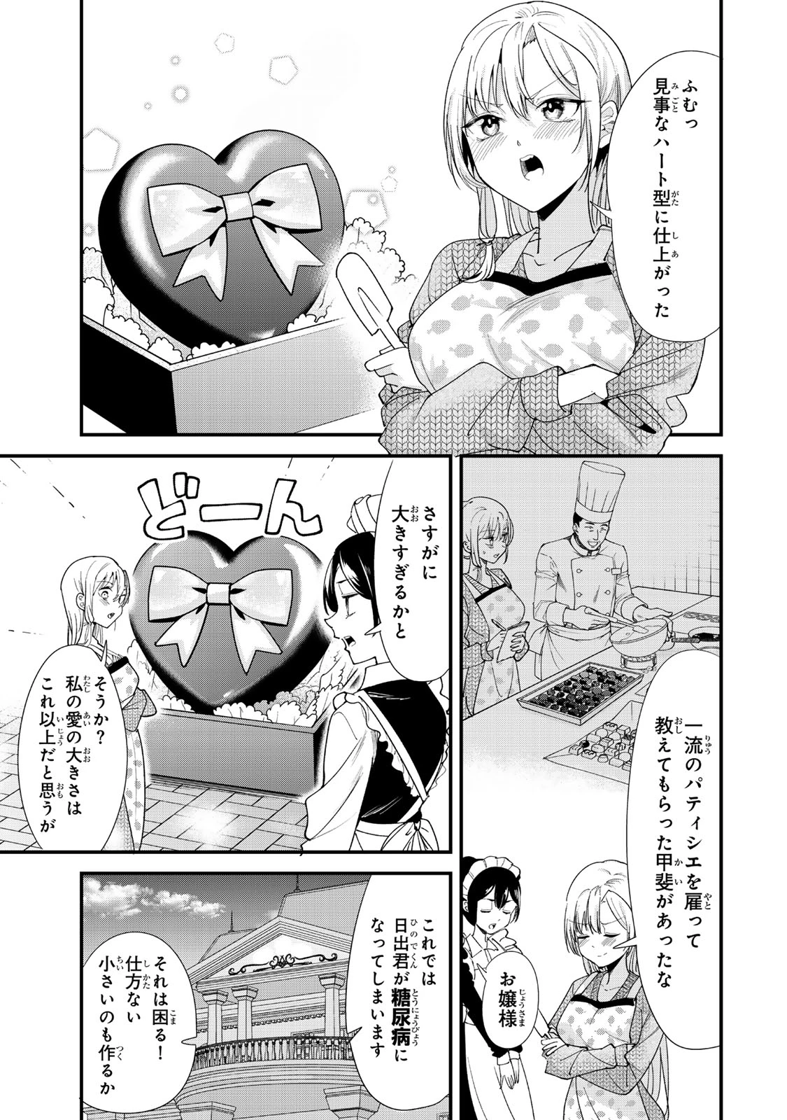地元のいじめっ子達に仕返ししようとしたら、別の戦いが始まった。 第58話 - 3