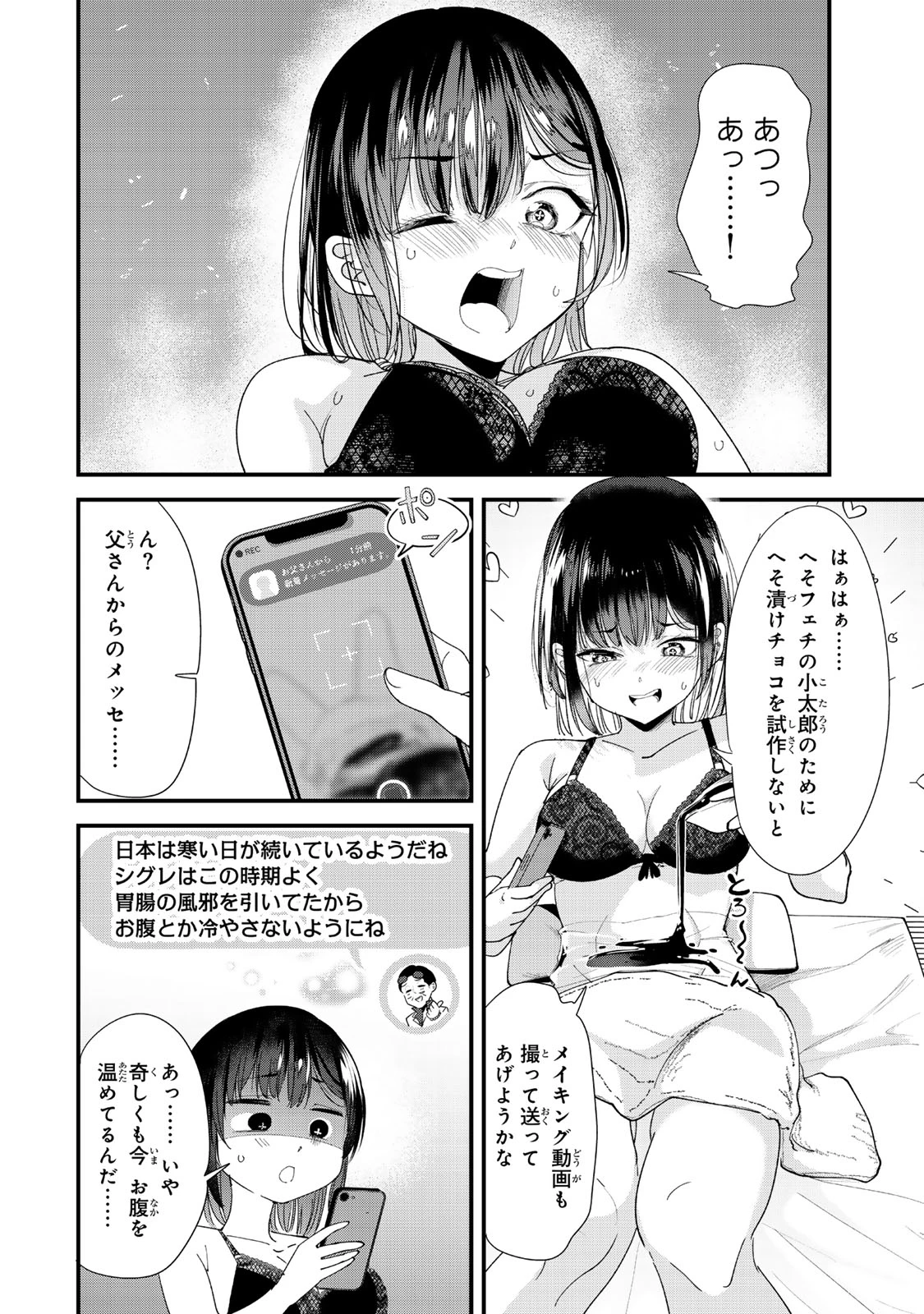 地元のいじめっ子達に仕返ししようとしたら、別の戦いが始まった。 第58話 - 4