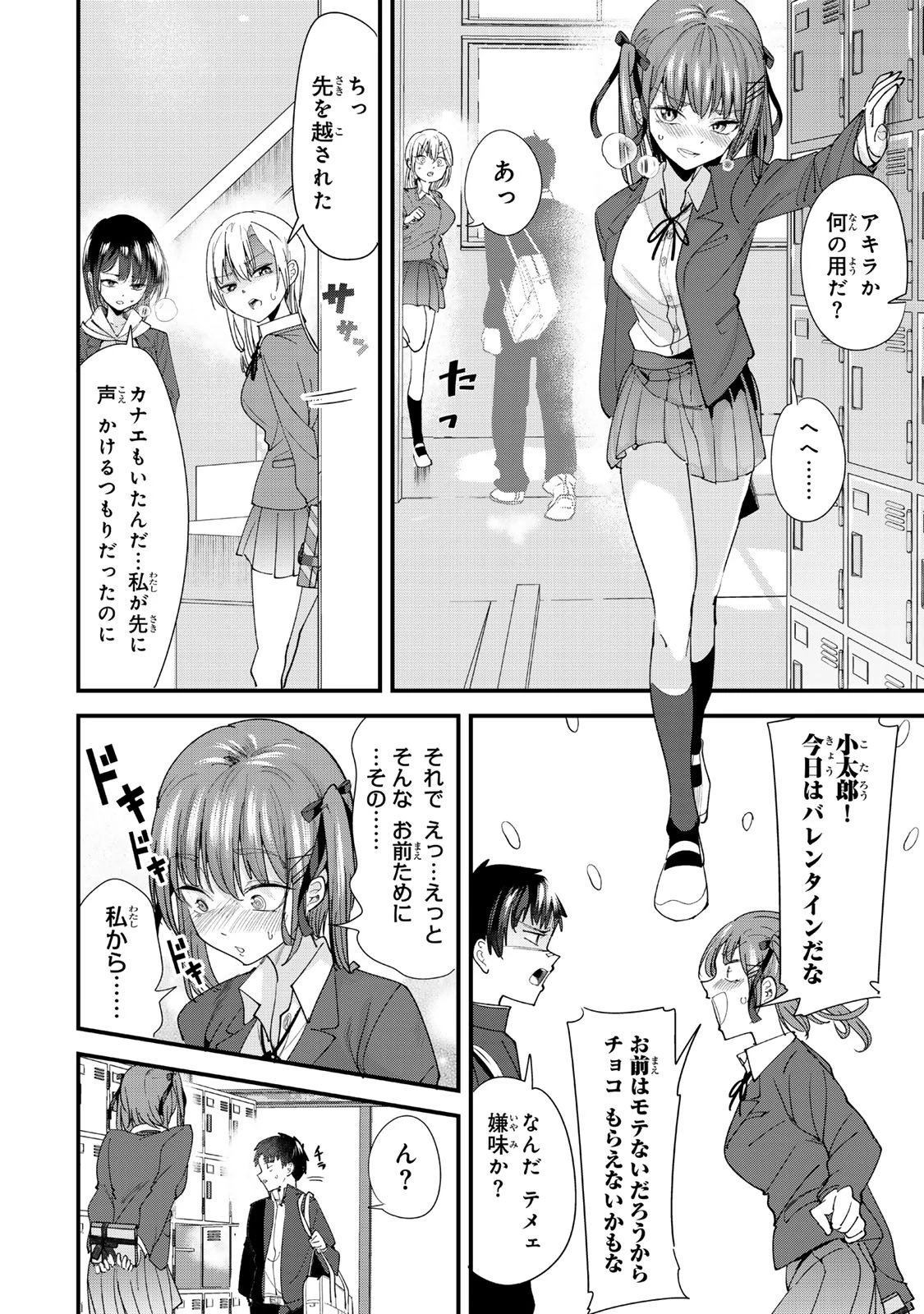 地元のいじめっ子達に仕返ししようとしたら、別の戦いが始まった。 第58話 - 6