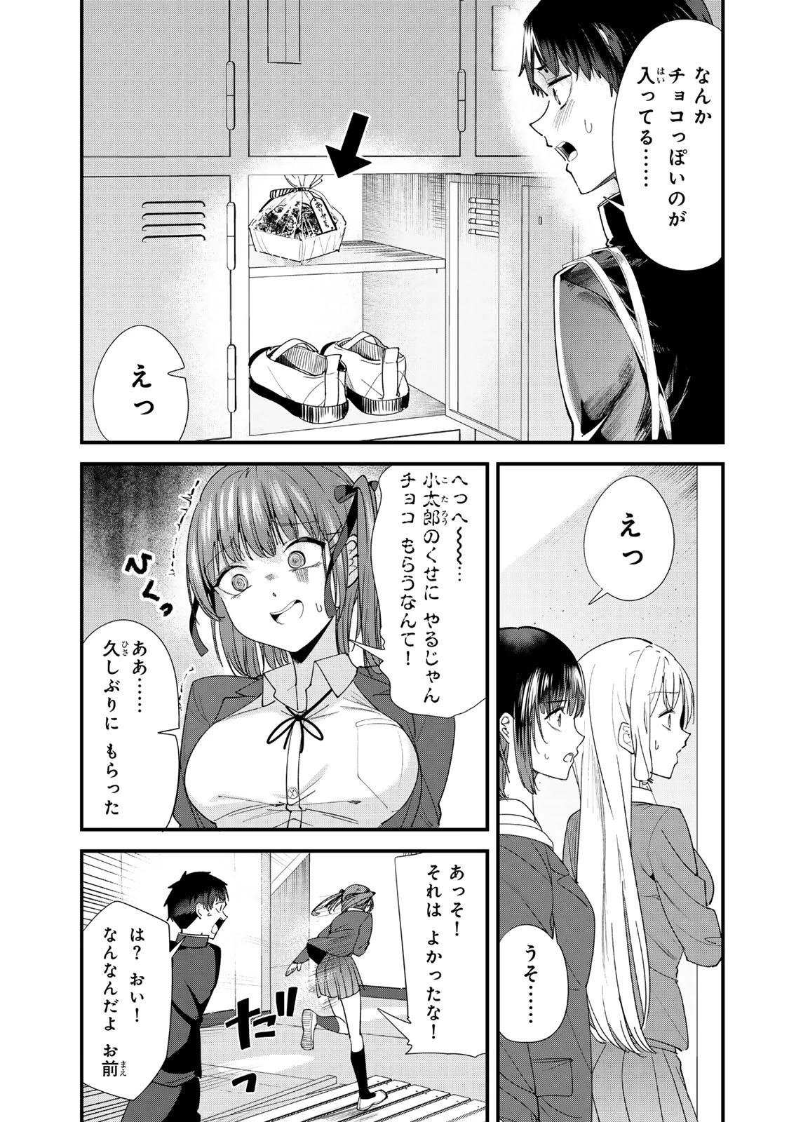 地元のいじめっ子達に仕返ししようとしたら、別の戦いが始まった。 第58話 - 7