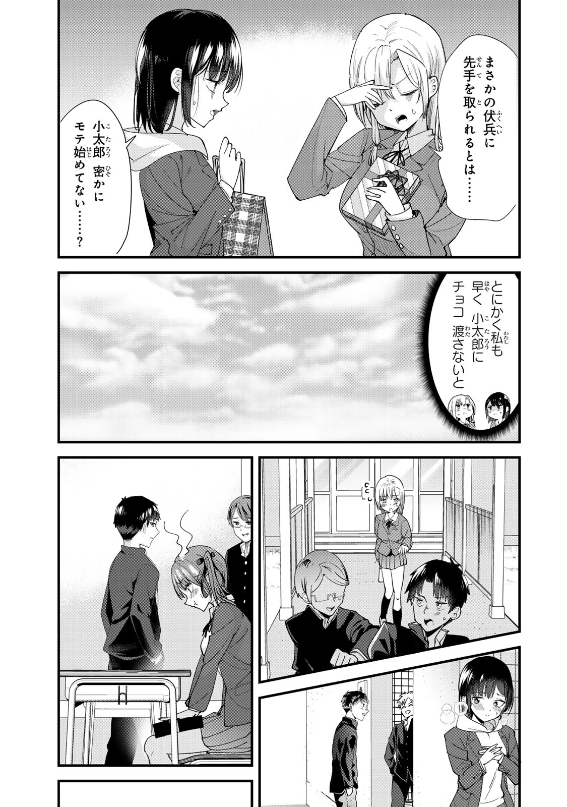 地元のいじめっ子達に仕返ししようとしたら、別の戦いが始まった。 第58話 - 9