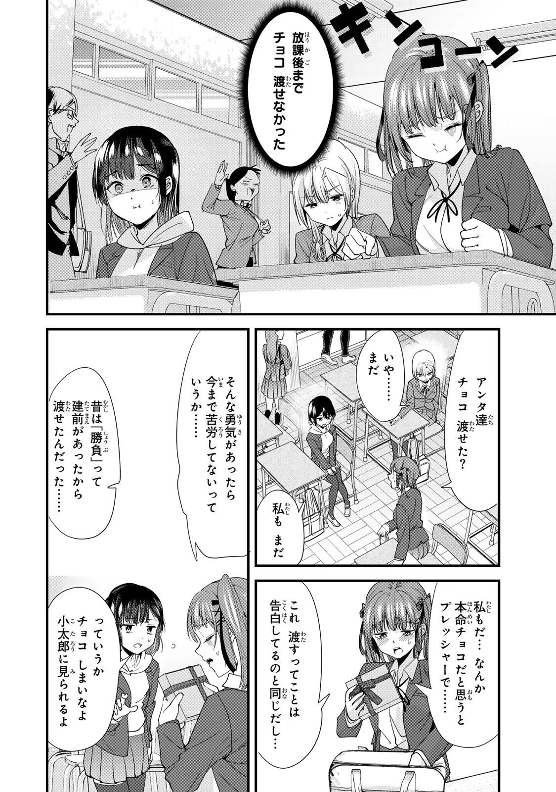 地元のいじめっ子達に仕返ししようとしたら、別の戦いが始まった。 第58話 - 10