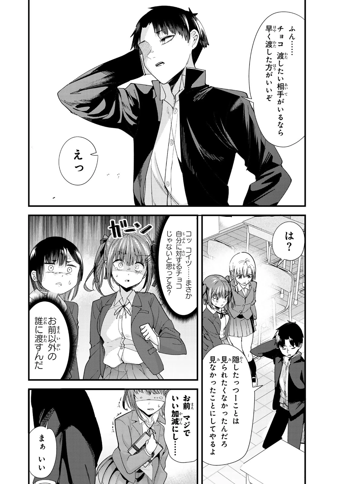 地元のいじめっ子達に仕返ししようとしたら、別の戦いが始まった。 第58話 - 12