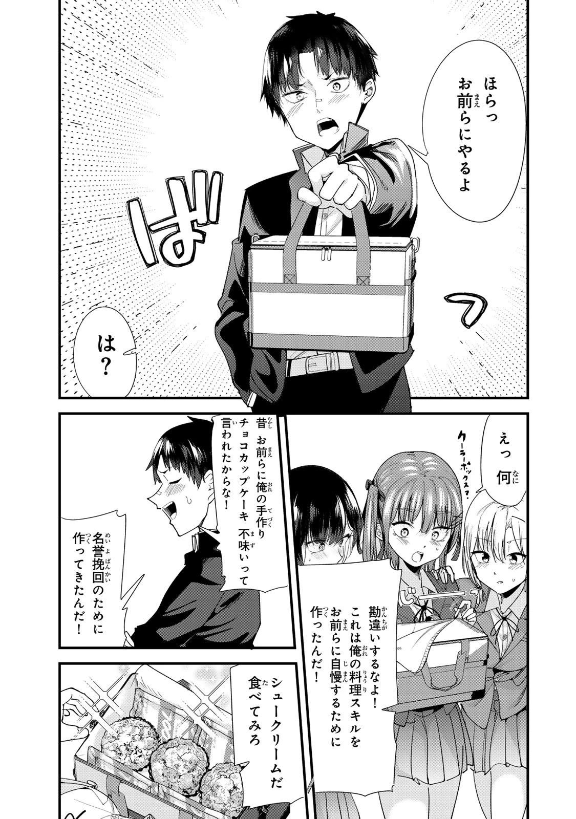 地元のいじめっ子達に仕返ししようとしたら、別の戦いが始まった。 第58話 - 13