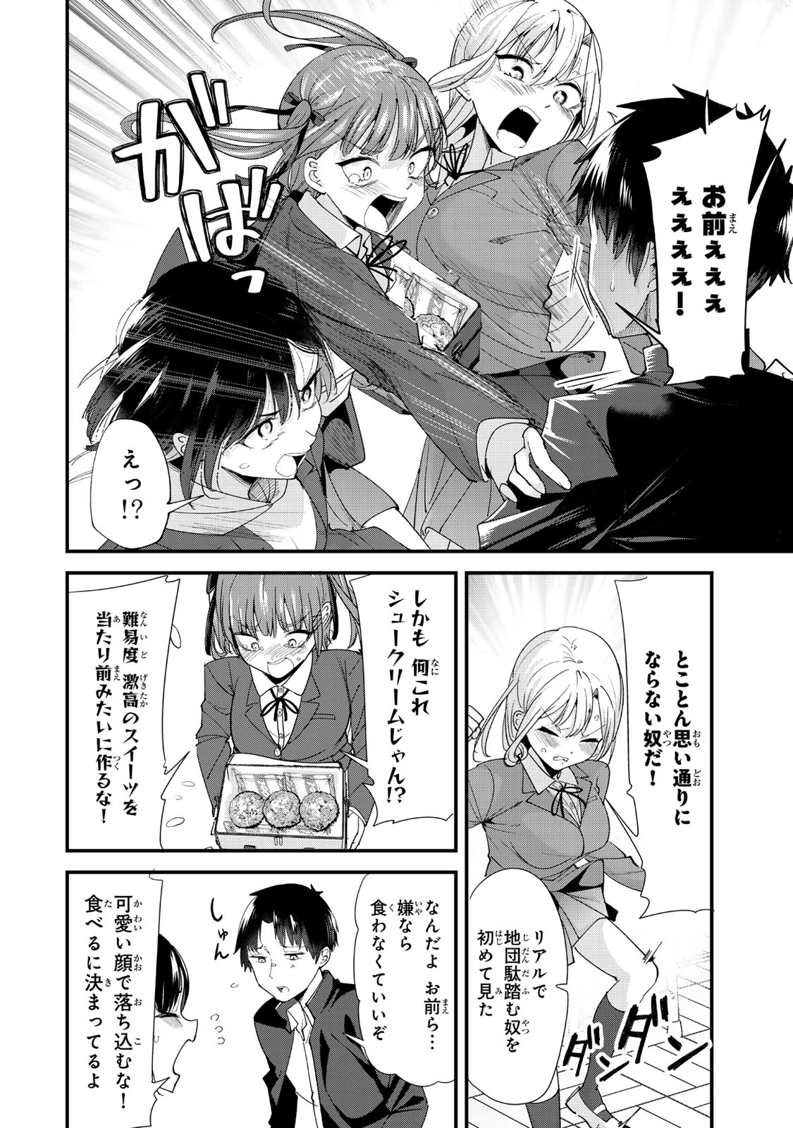 地元のいじめっ子達に仕返ししようとしたら、別の戦いが始まった。 第58話 - 14