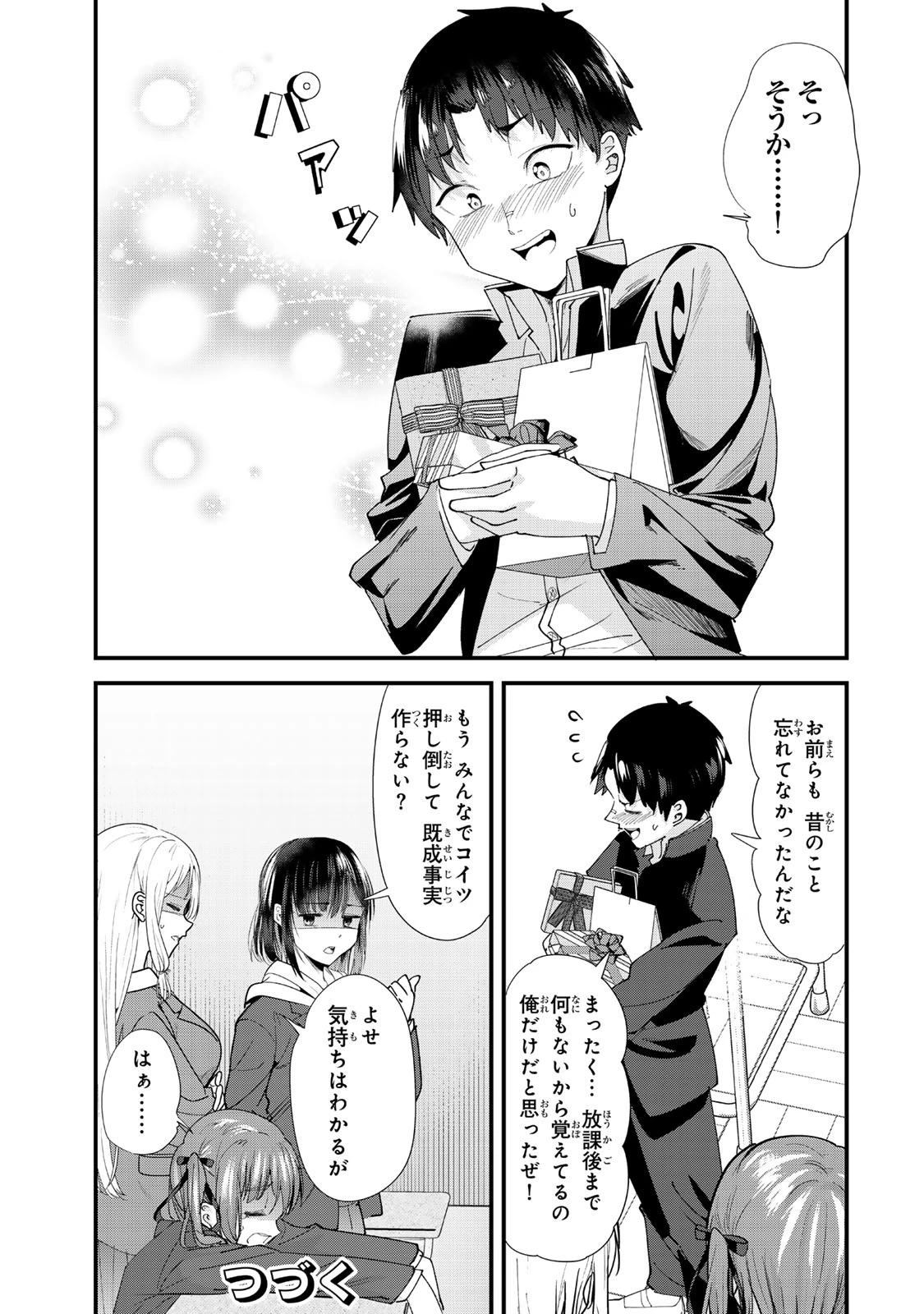 地元のいじめっ子達に仕返ししようとしたら、別の戦いが始まった。 第58話 - 17