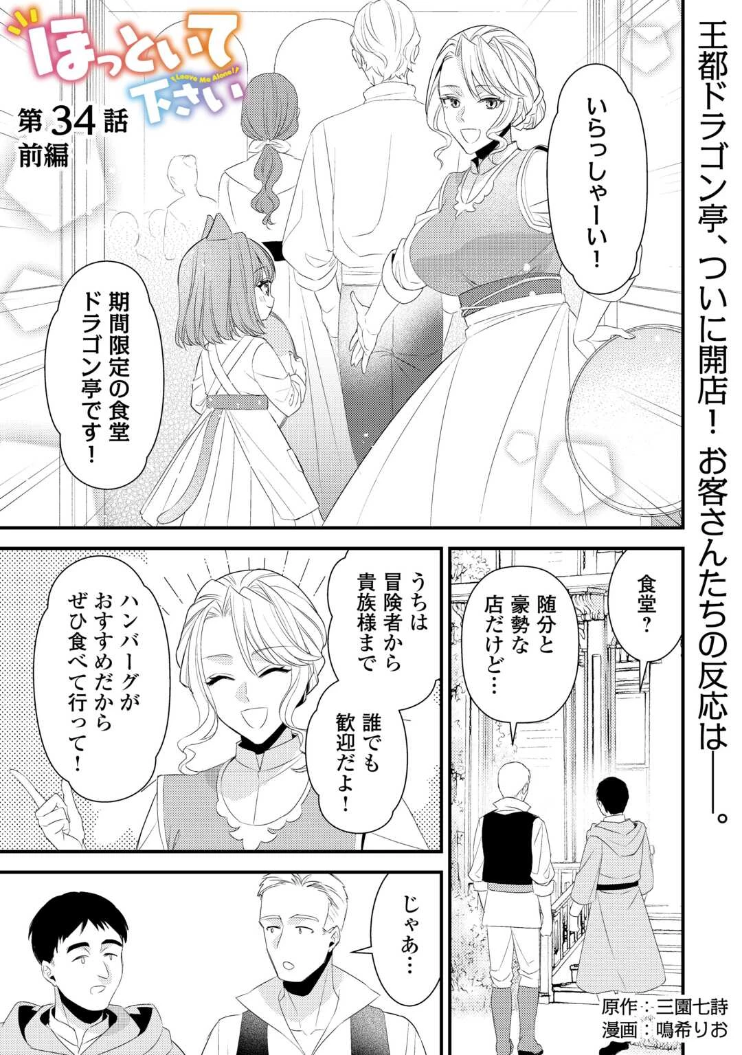 ほっといて下さい　―従魔とチートライフ楽しみたい！― 第34話 - 1