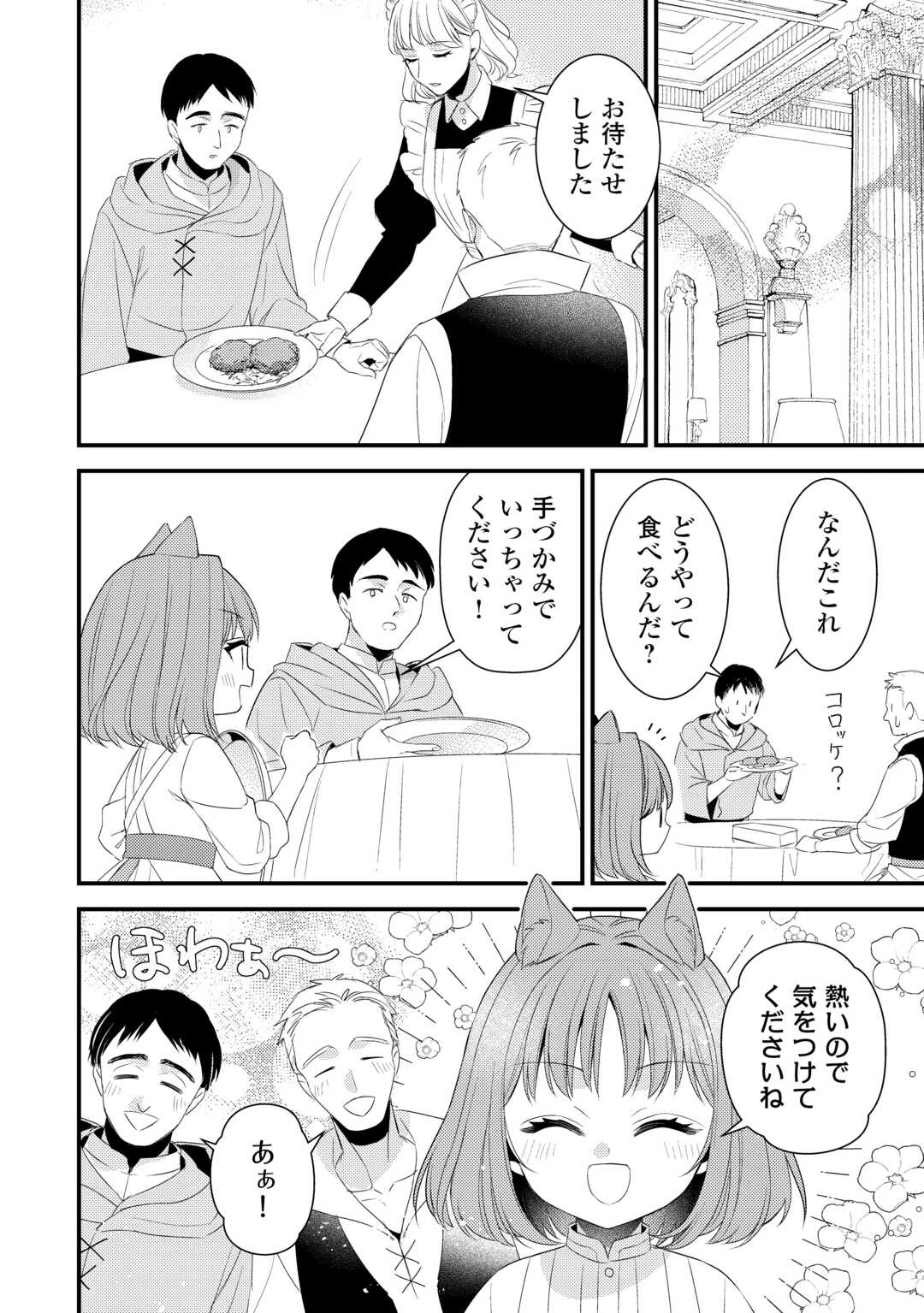 ほっといて下さい　―従魔とチートライフ楽しみたい！― 第34話 - 2