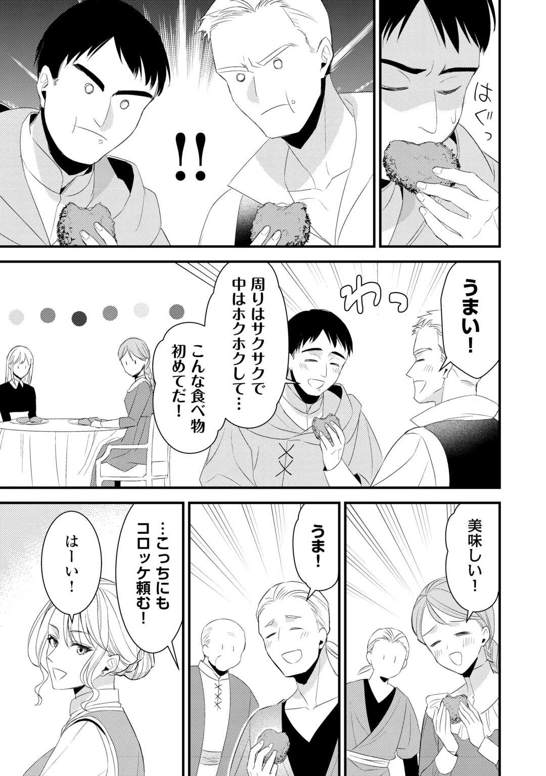 ほっといて下さい　―従魔とチートライフ楽しみたい！― 第34話 - 3