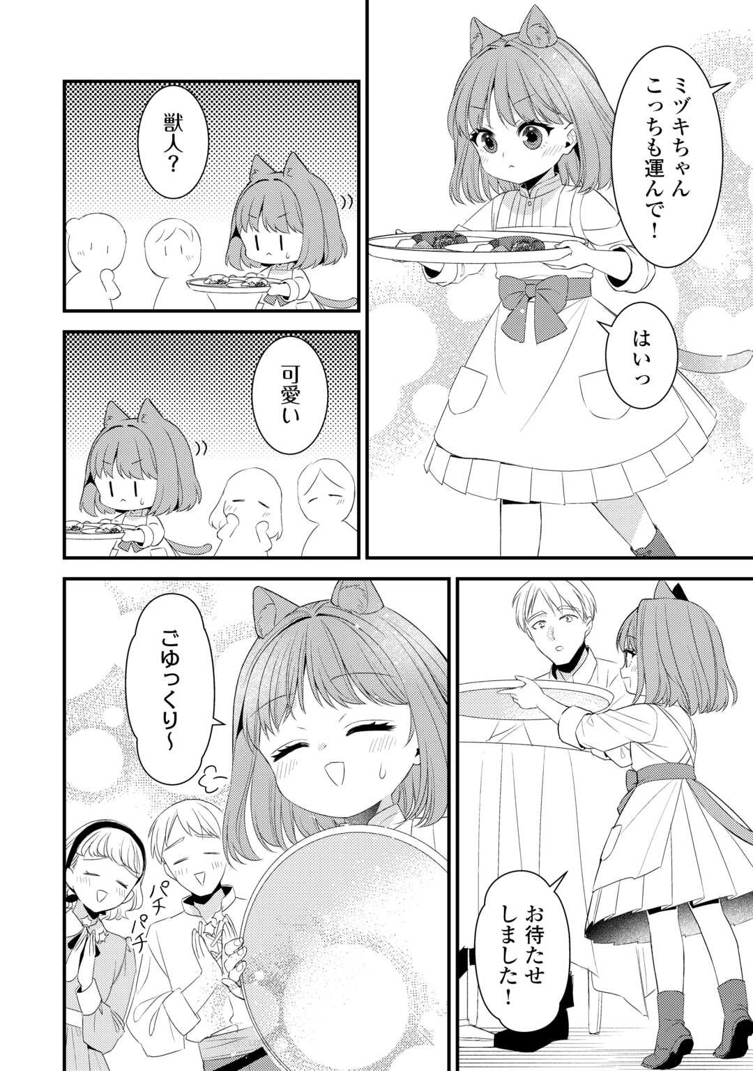 ほっといて下さい　―従魔とチートライフ楽しみたい！― 第34話 - 4